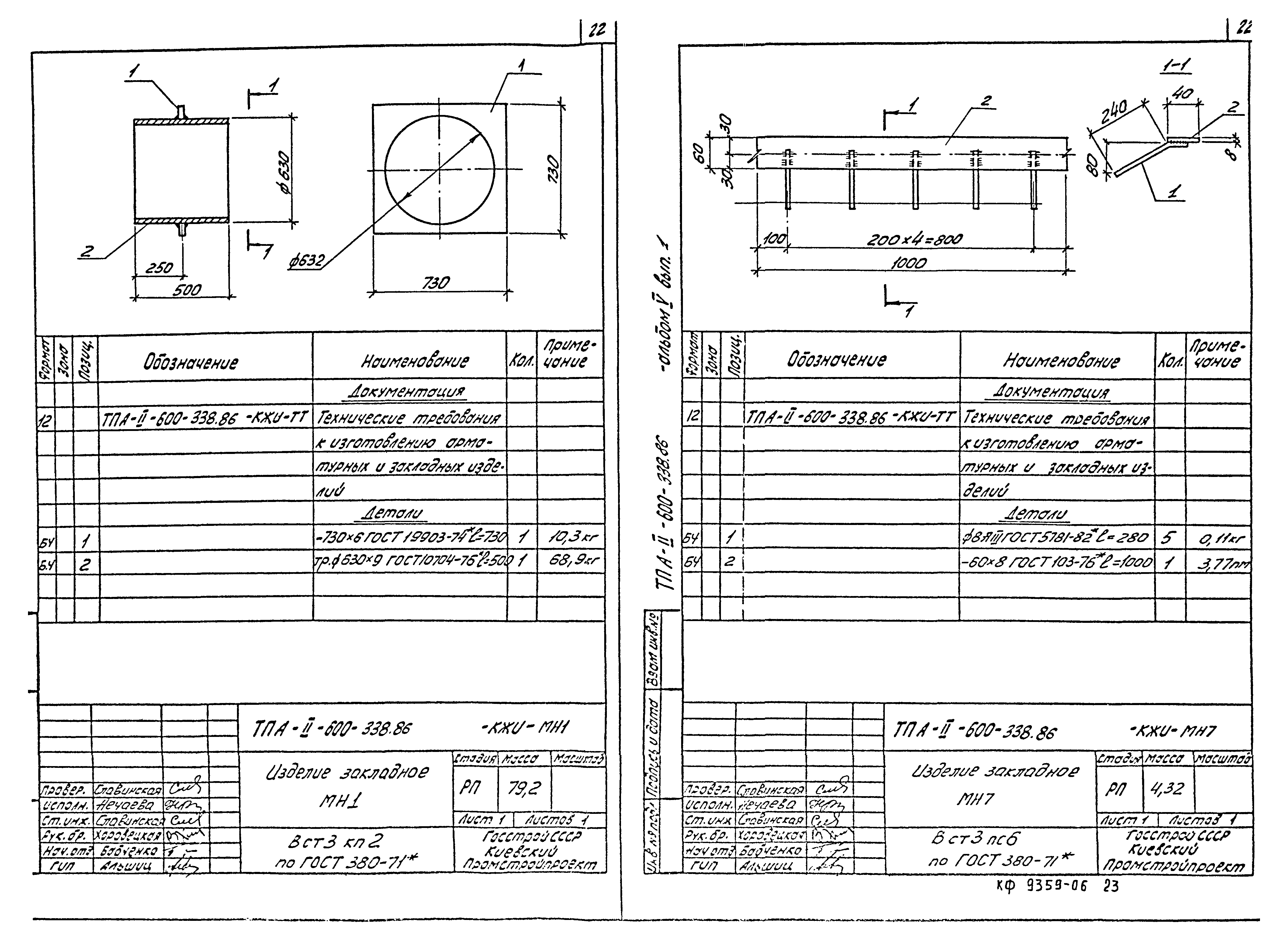 Типовой проект А-II-600-338.86