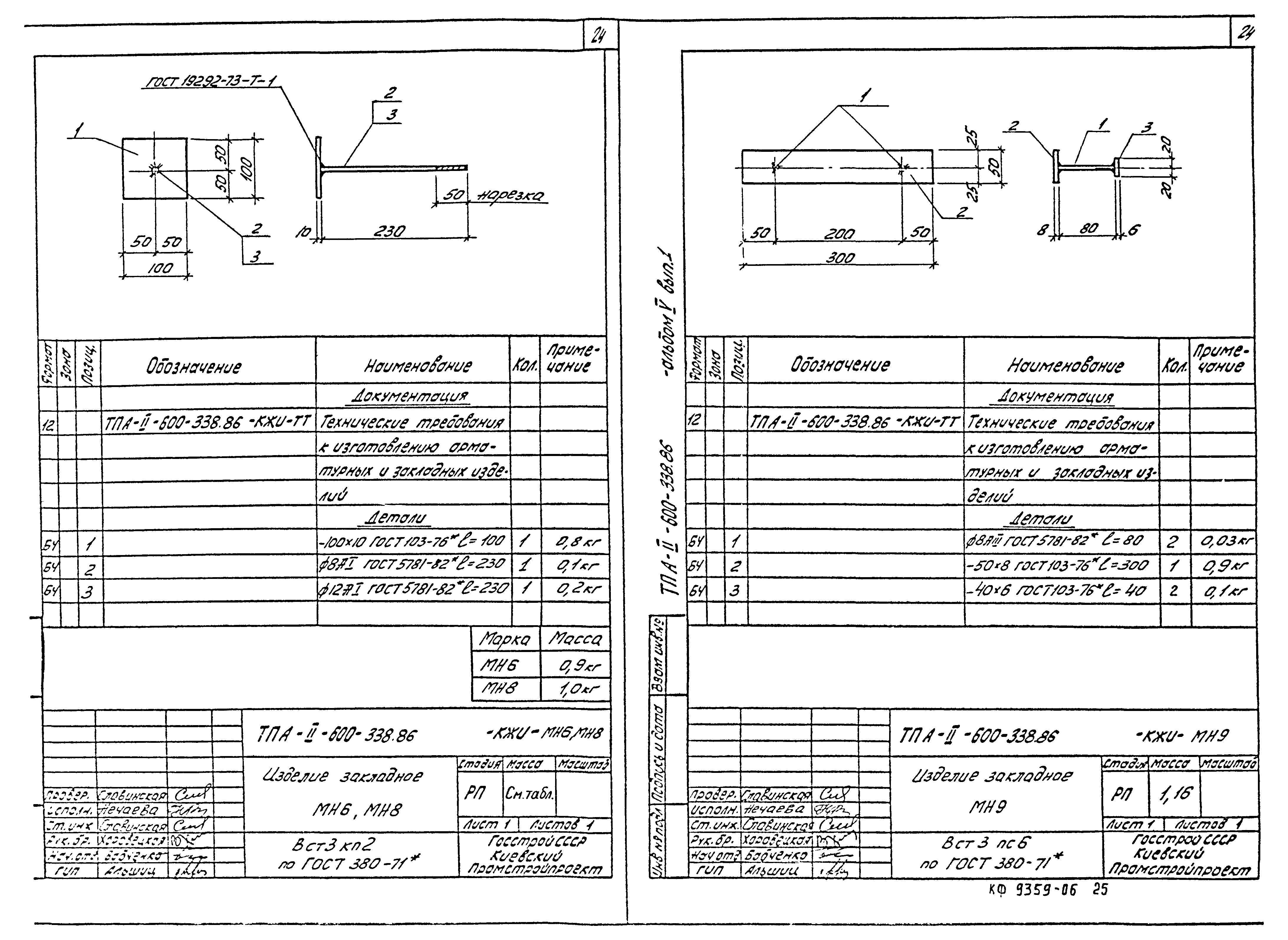 Типовой проект А-II-600-338.86
