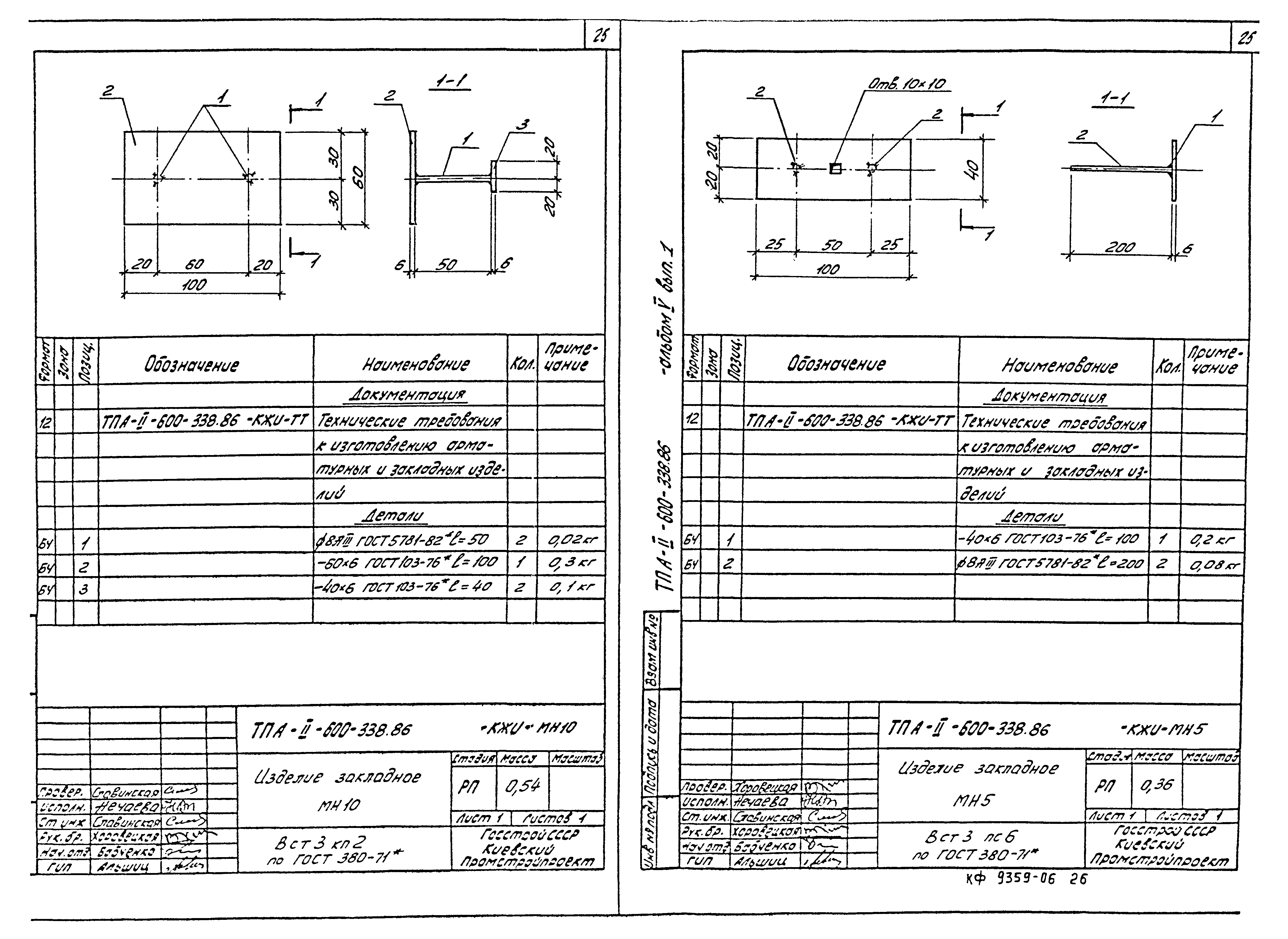 Типовой проект А-II-600-338.86