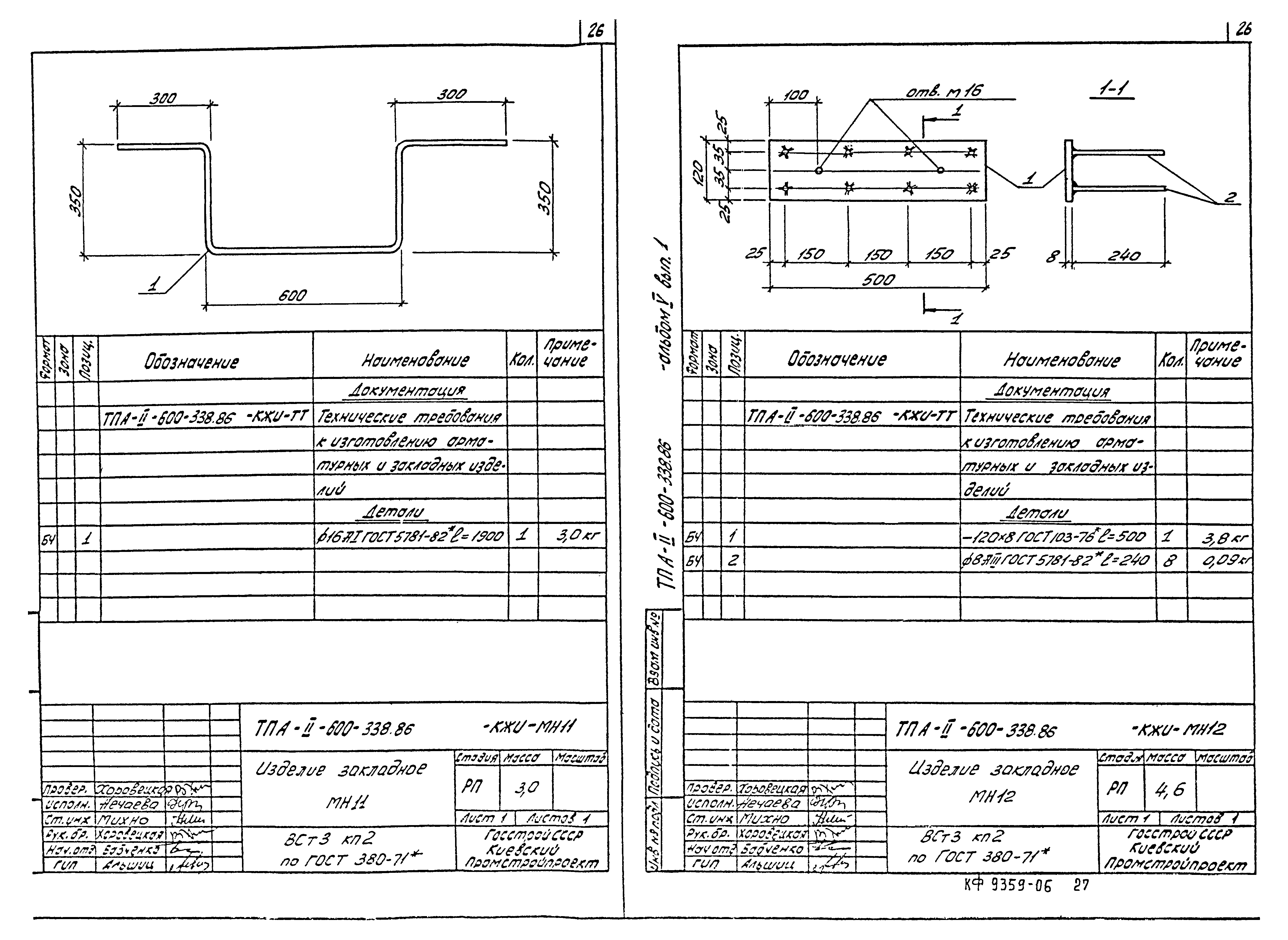 Типовой проект А-II-600-338.86