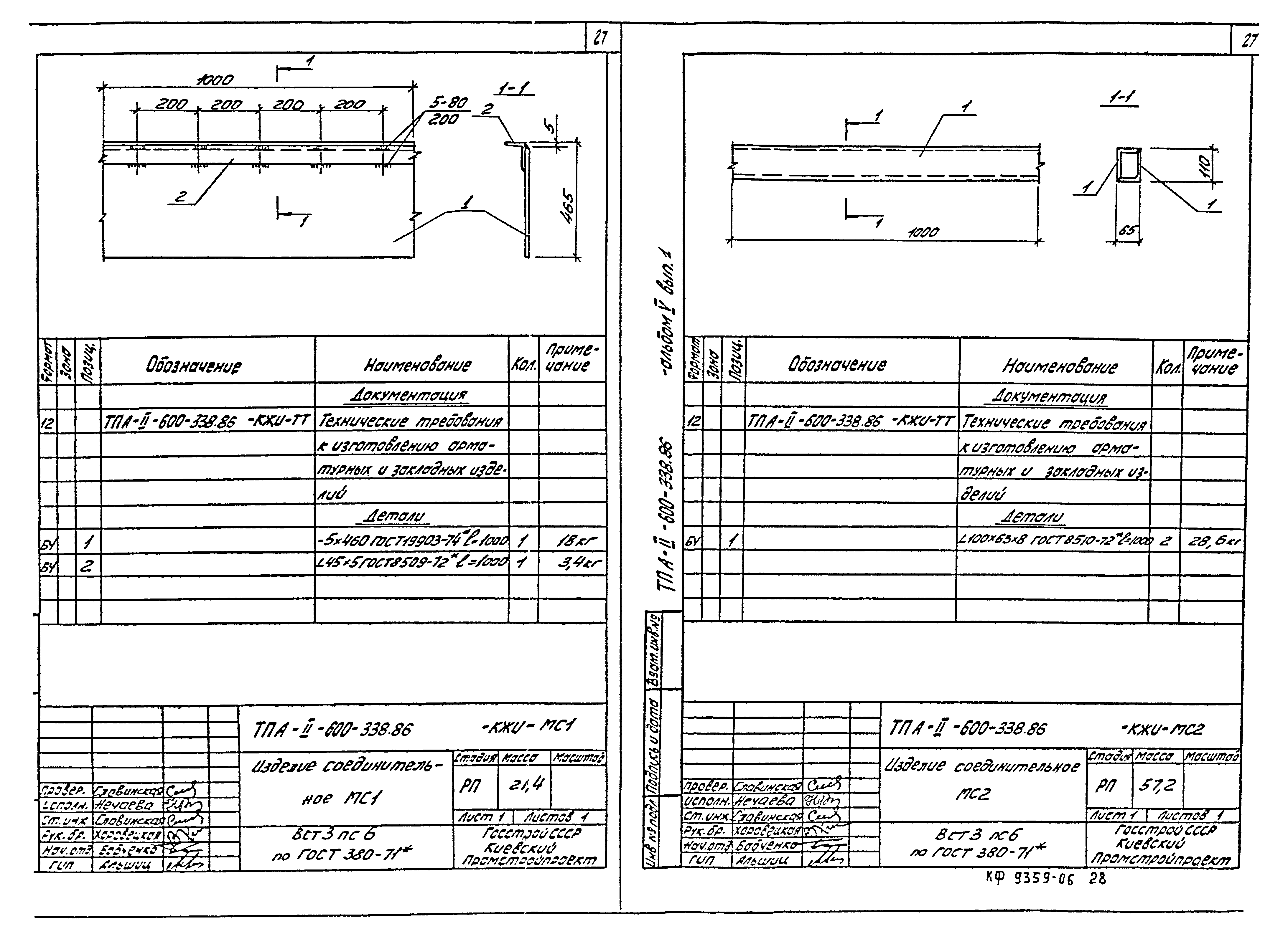 Типовой проект А-II-600-338.86