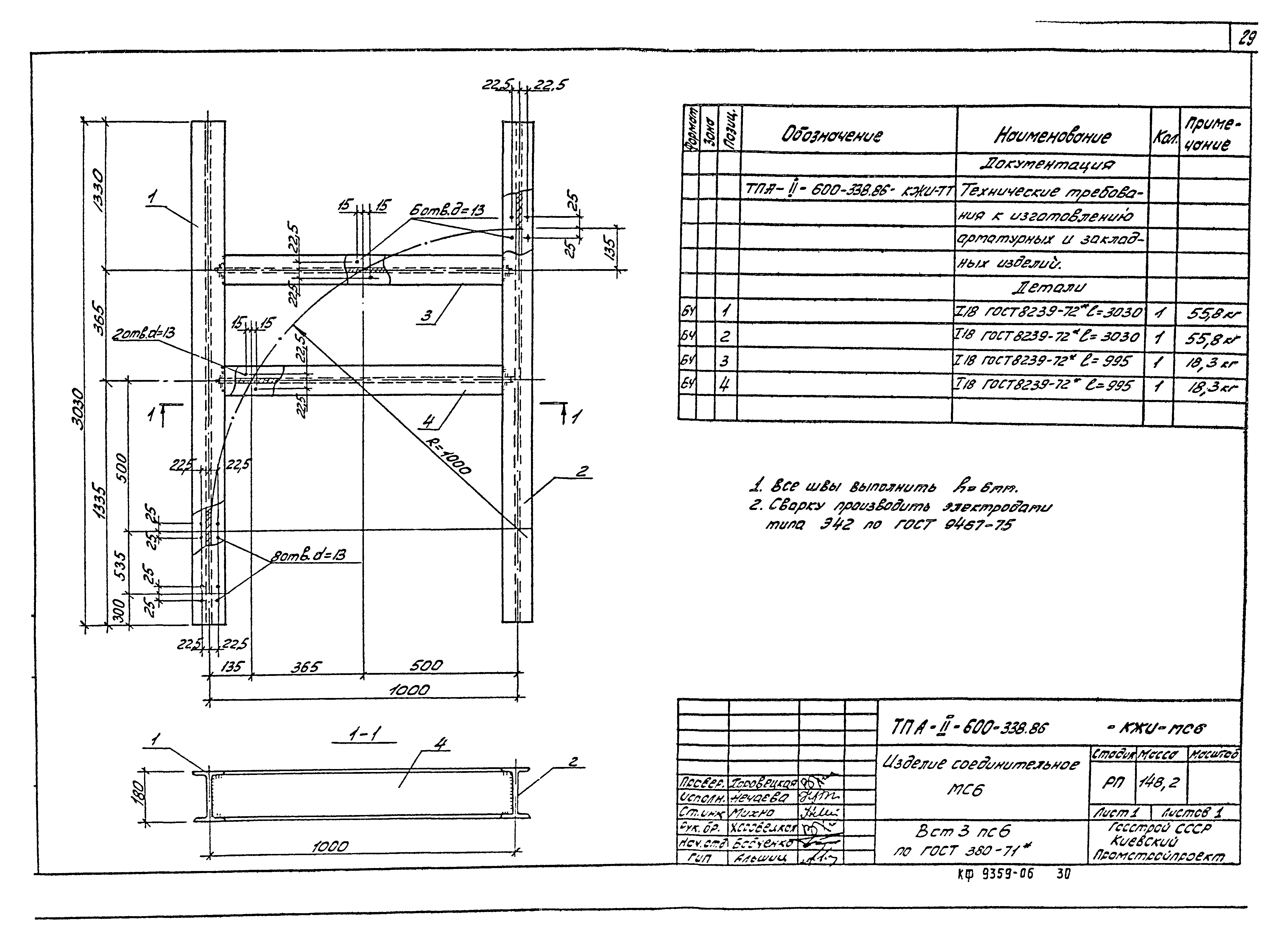 Типовой проект А-II-600-338.86