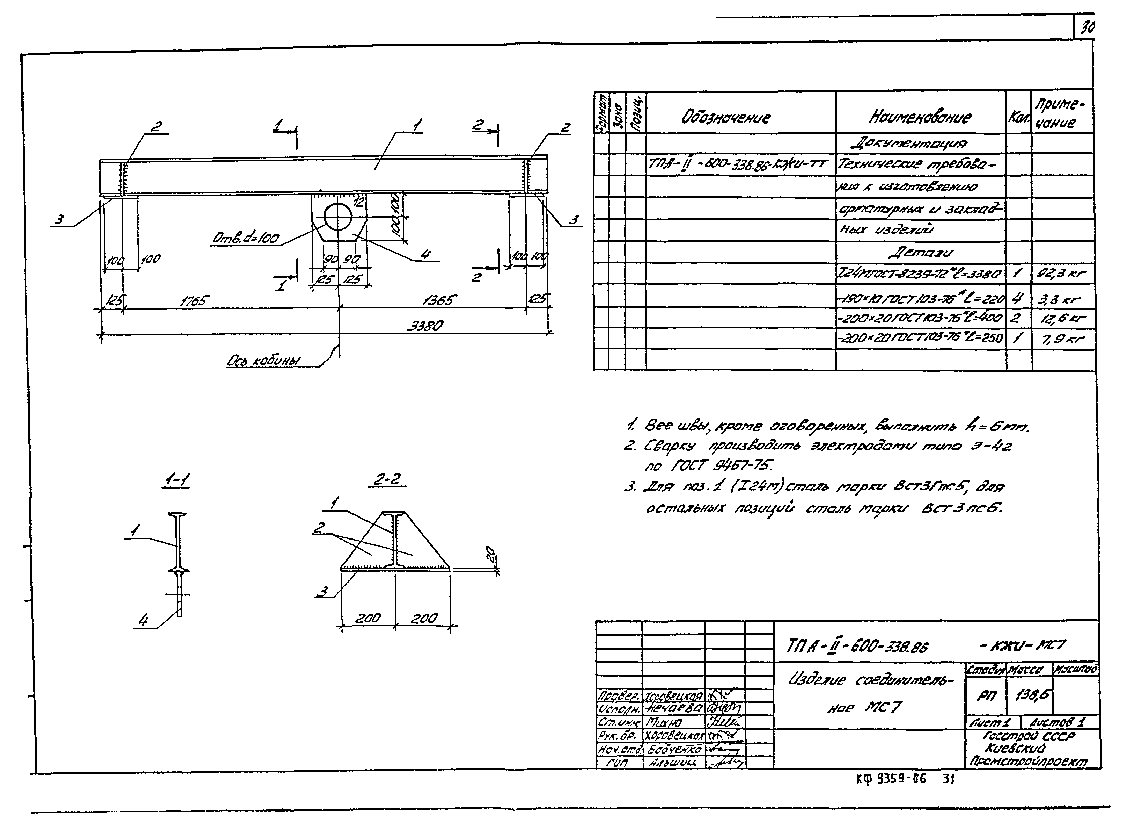 Типовой проект А-II-600-338.86