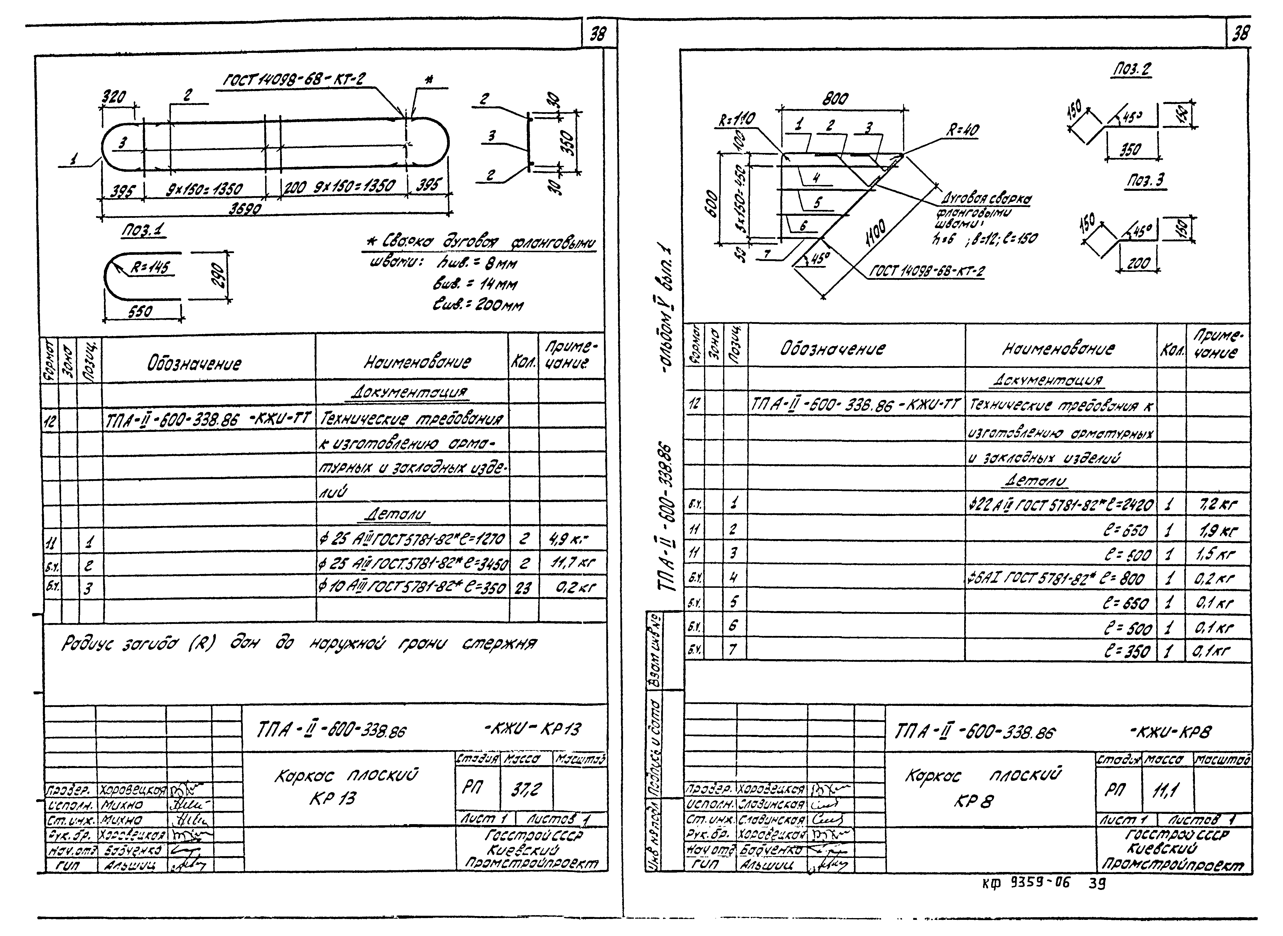 Типовой проект А-II-600-338.86