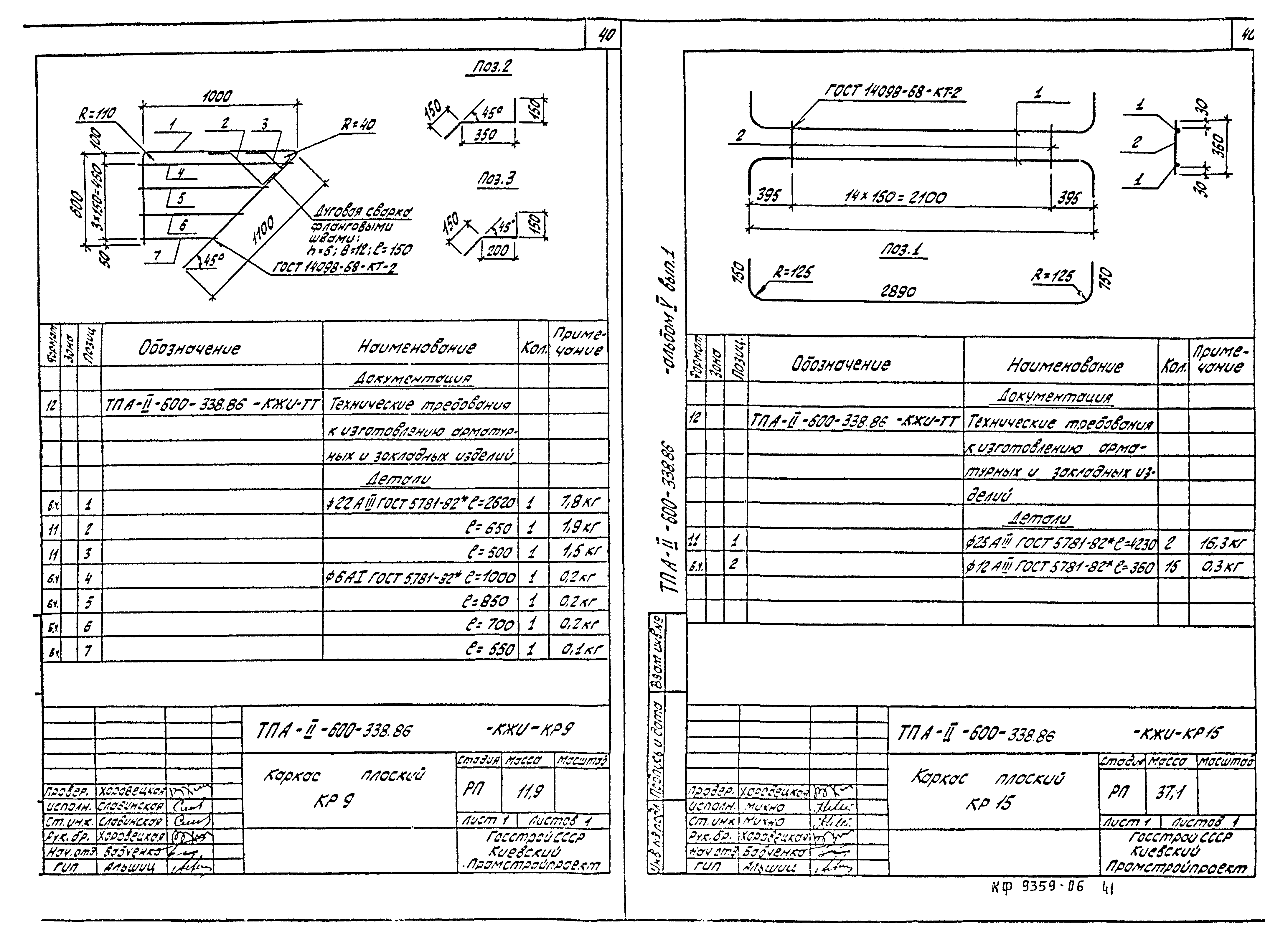 Типовой проект А-II-600-338.86