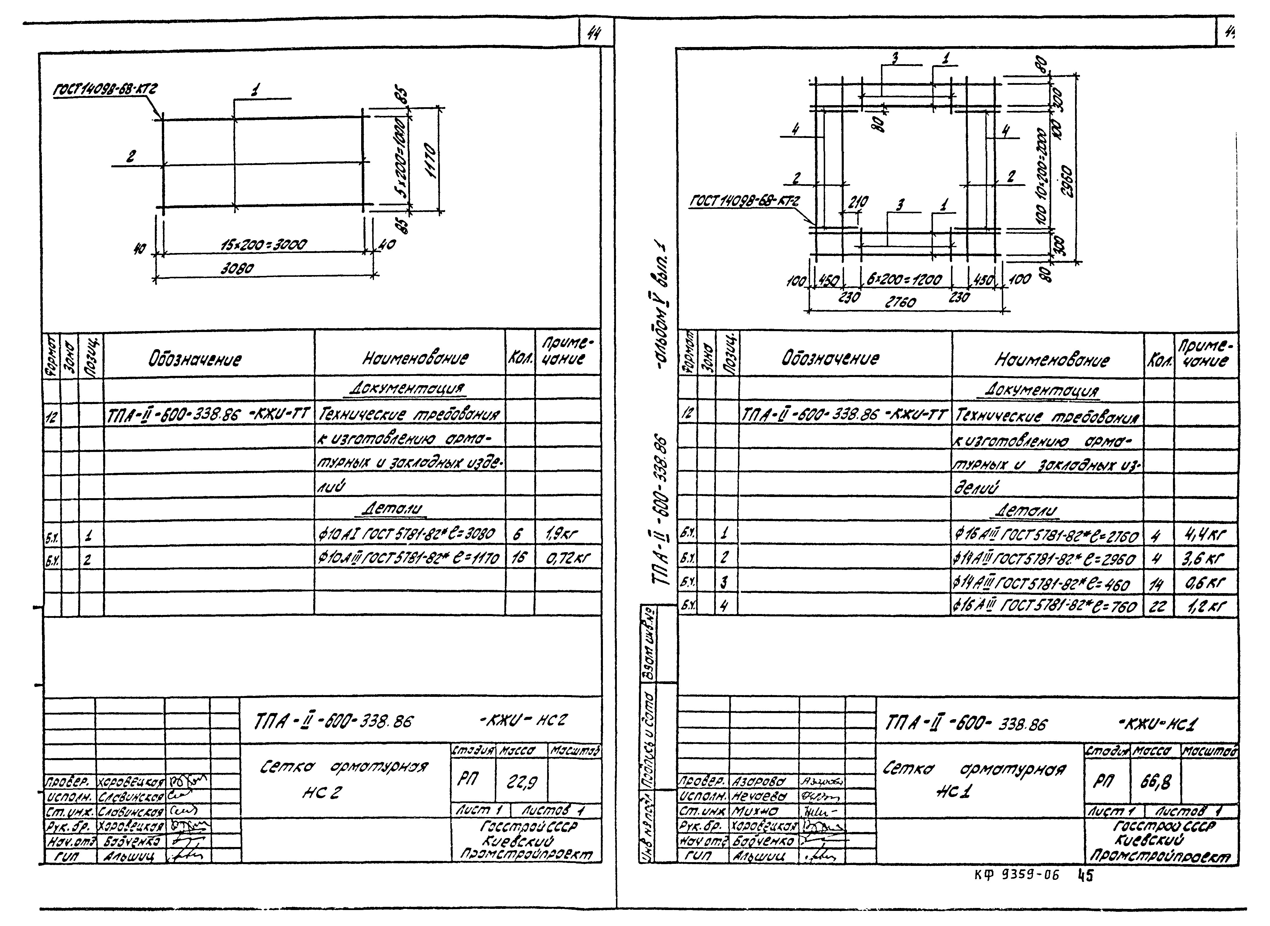 Типовой проект А-II-600-338.86