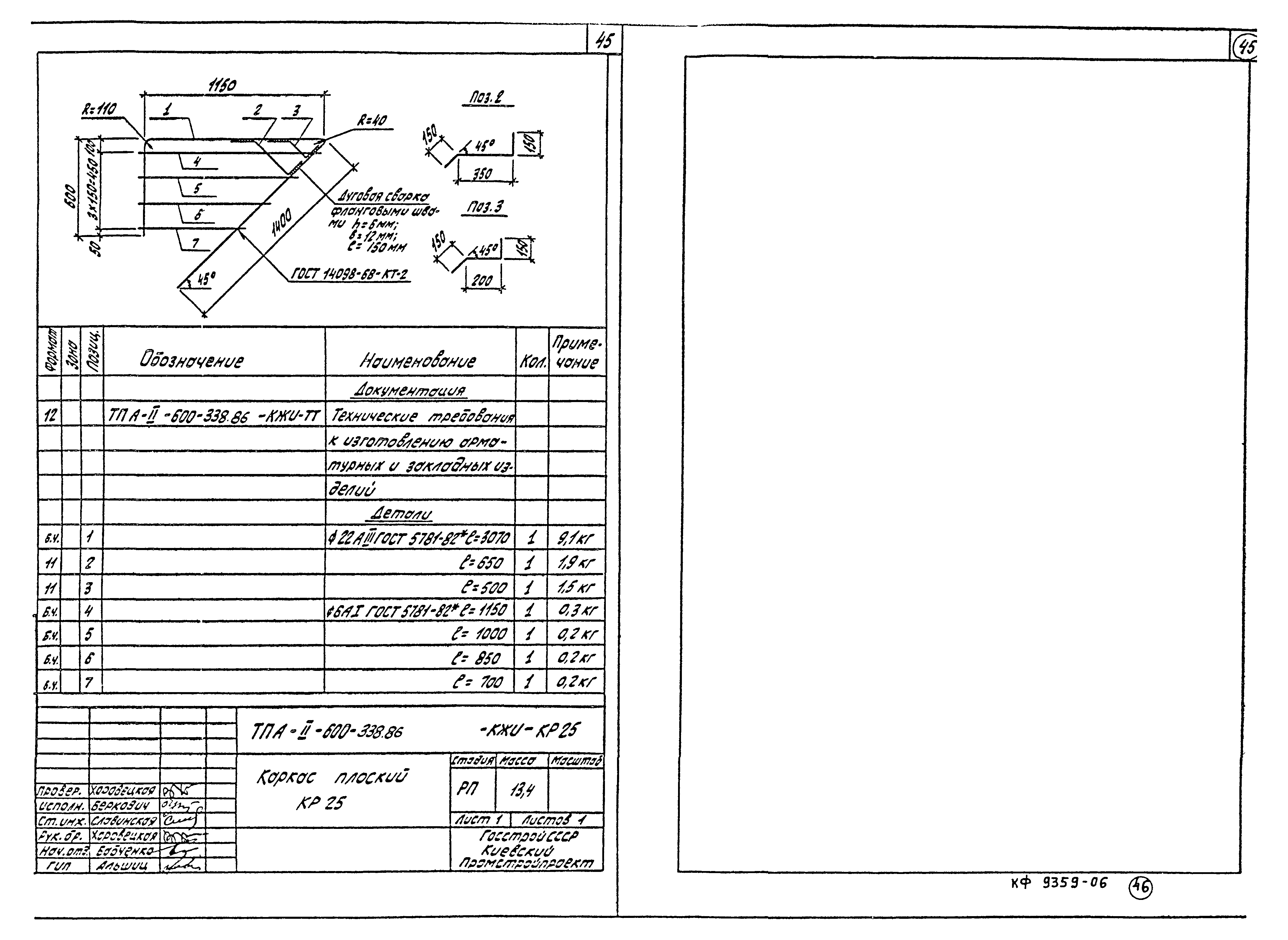 Типовой проект А-II-600-338.86