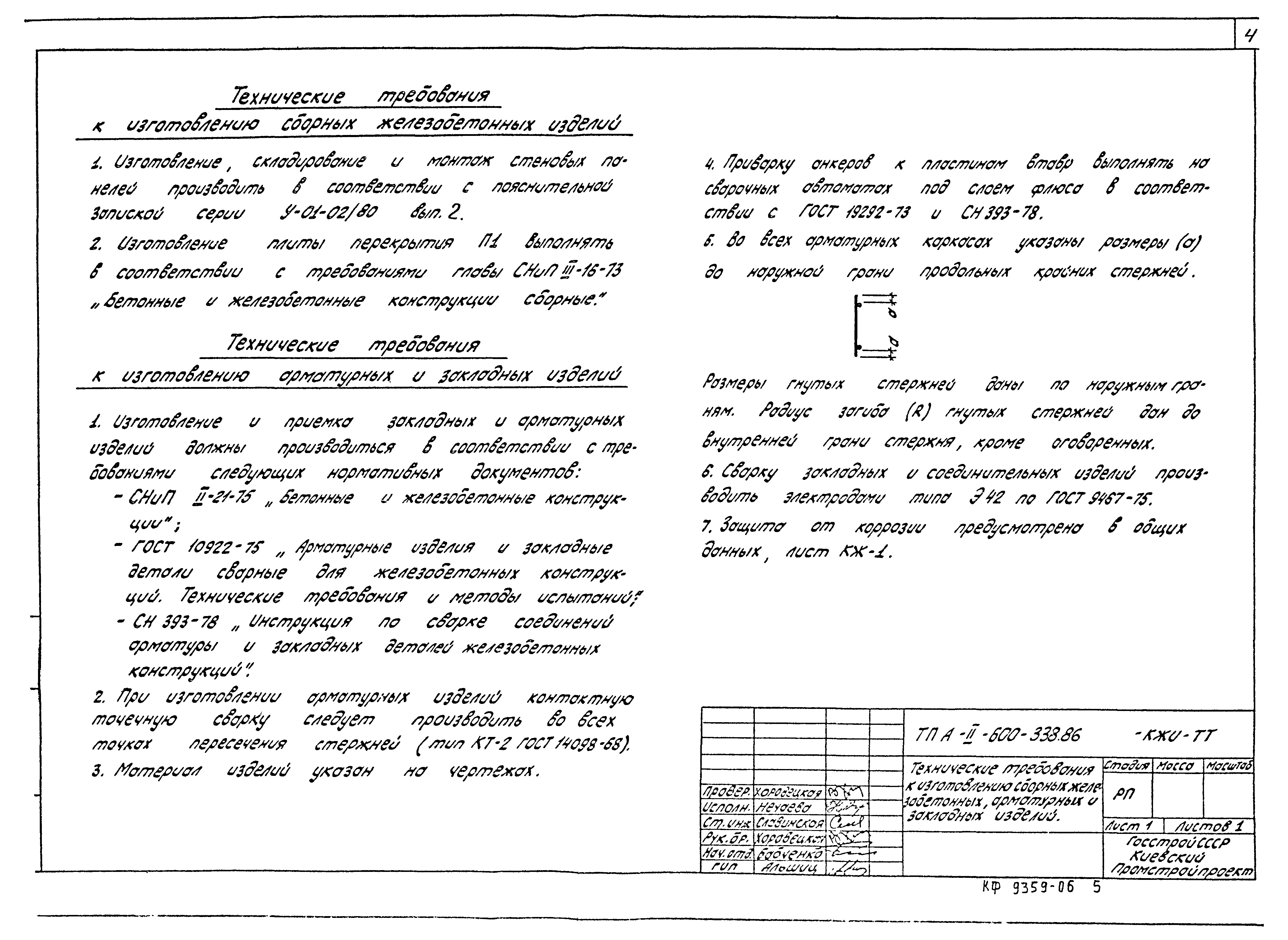 Типовой проект А-II-600-338.86