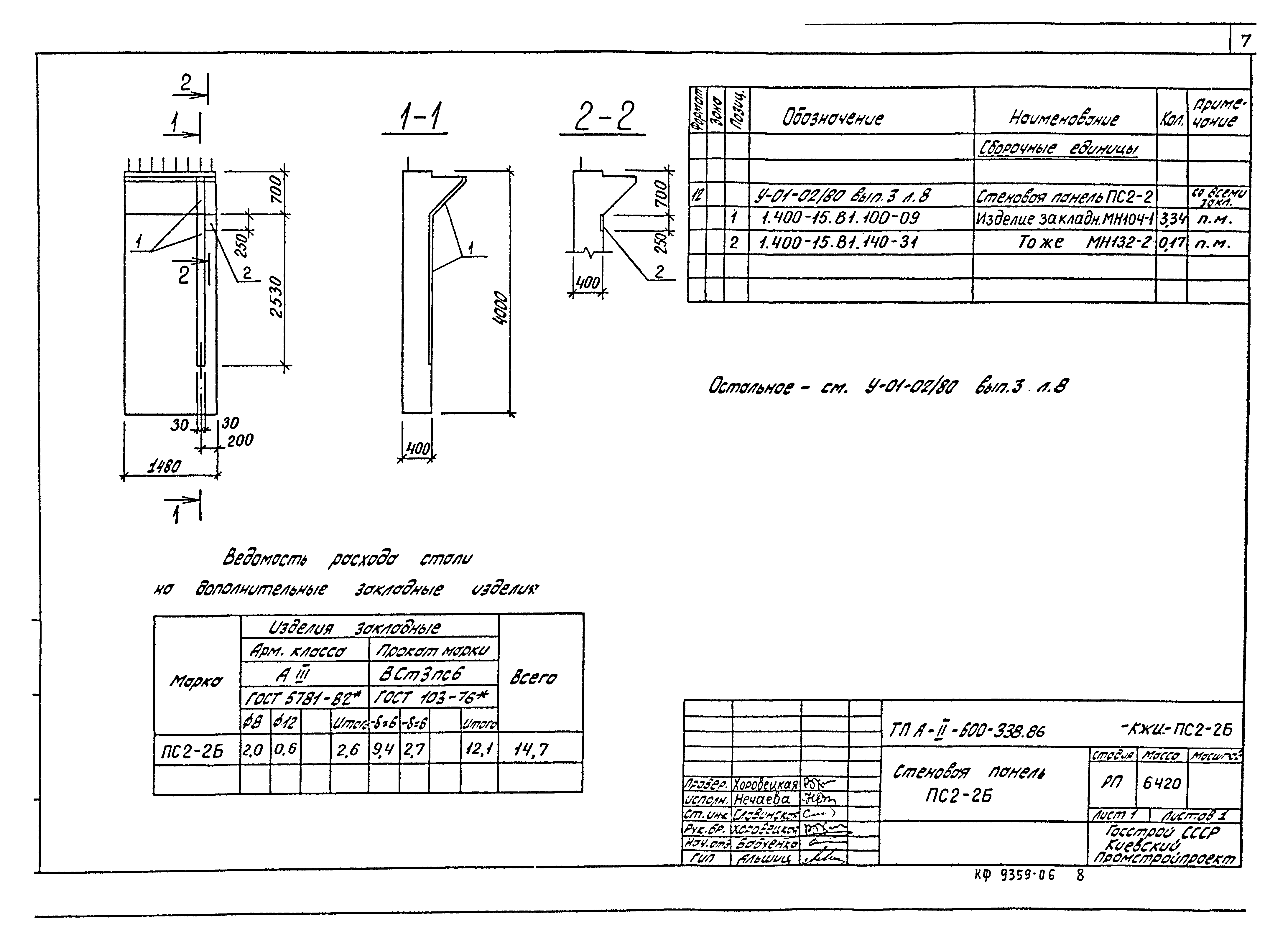 Типовой проект А-II-600-338.86