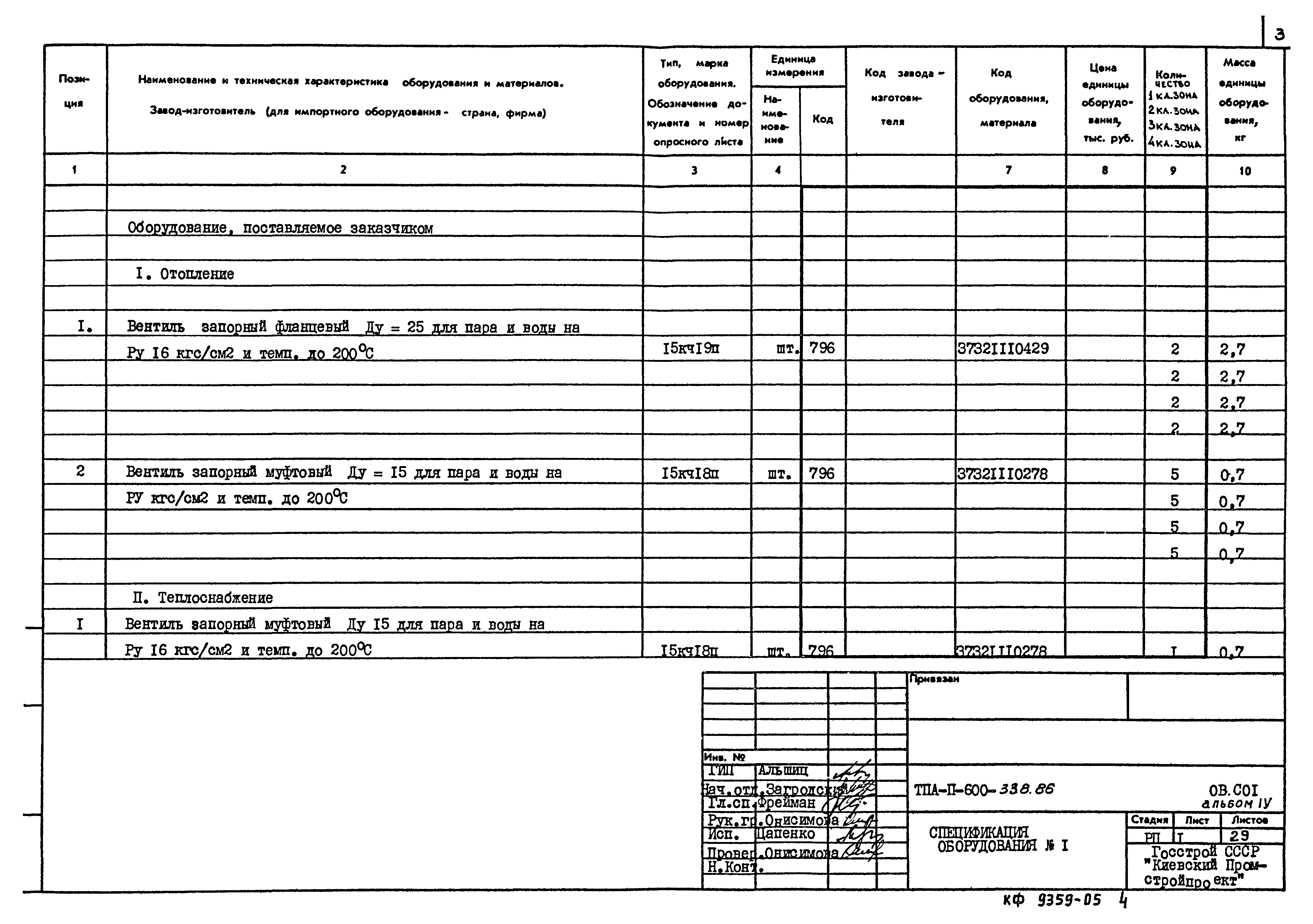 Типовой проект А-II-600-338.86