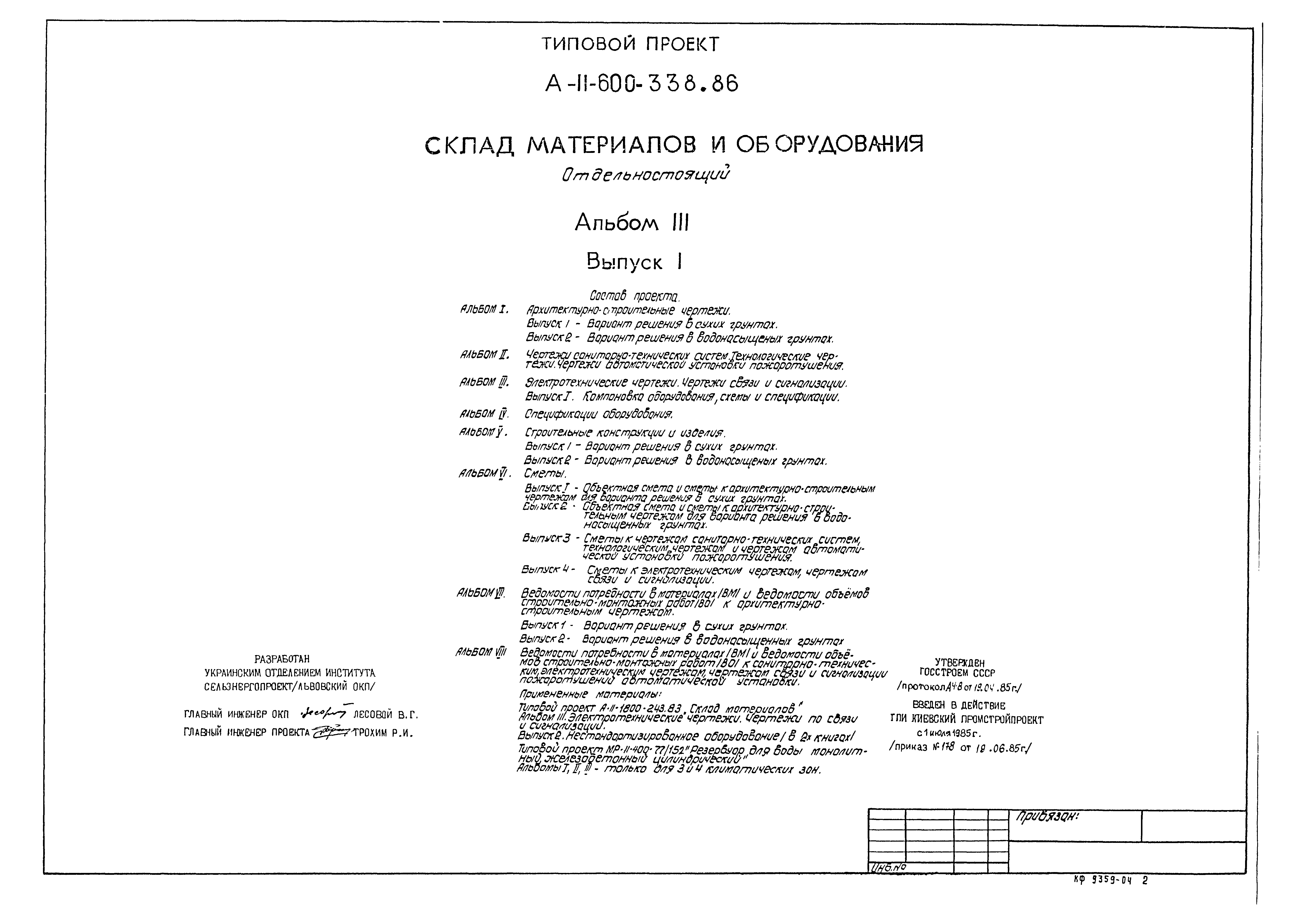 Типовой проект А-II-600-338.86