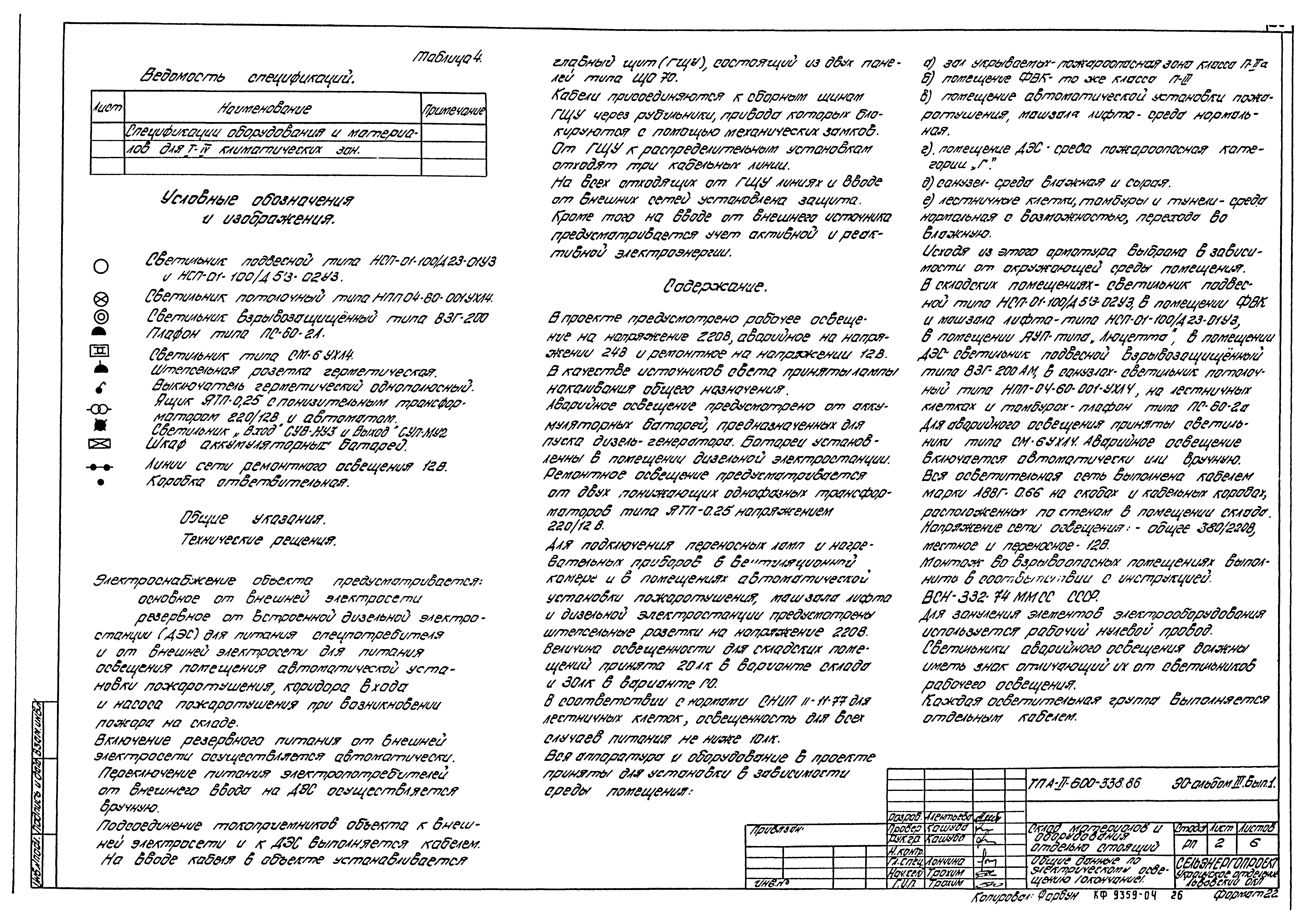 Типовой проект А-II-600-338.86