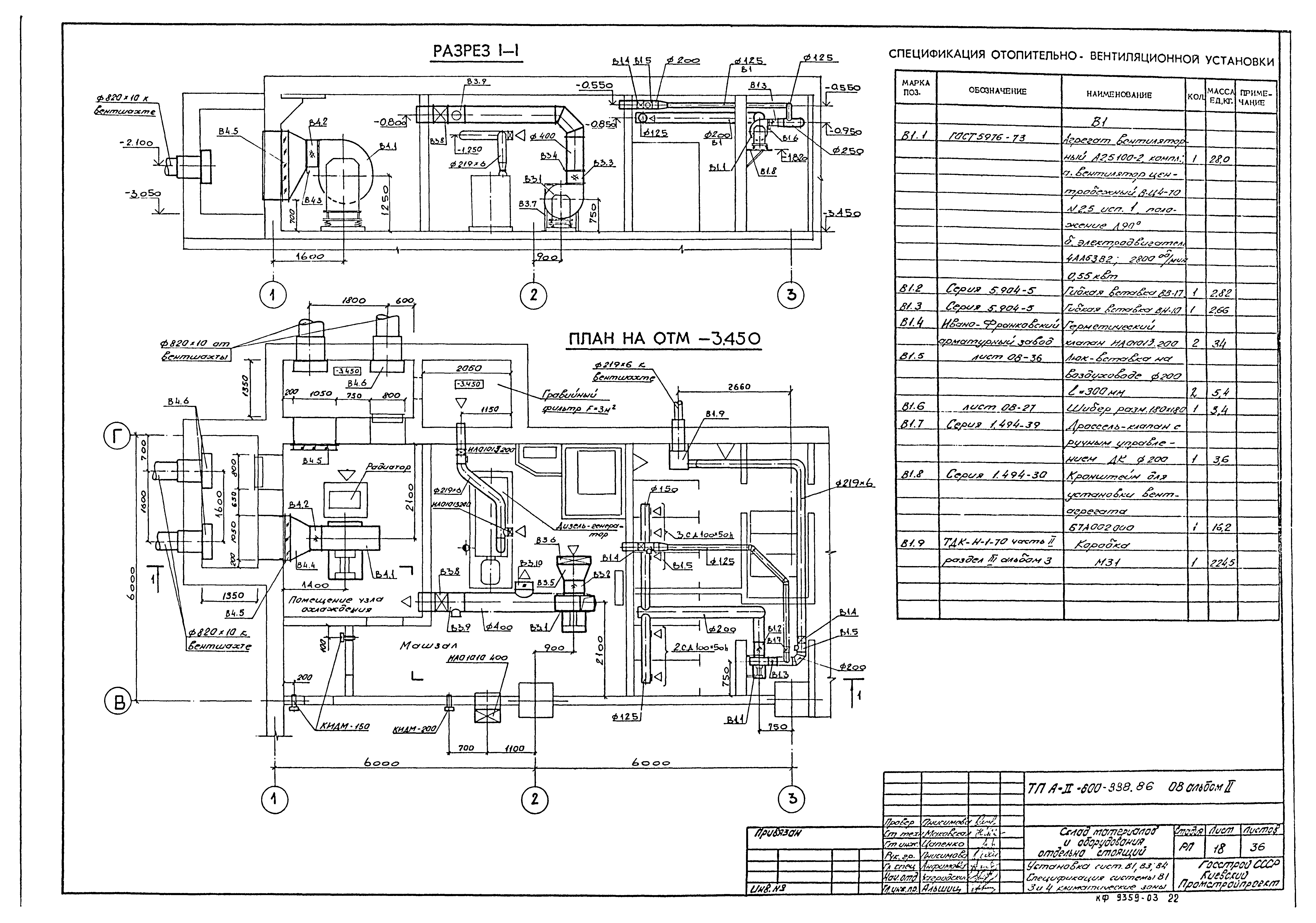 Типовой проект А-II-600-338.86