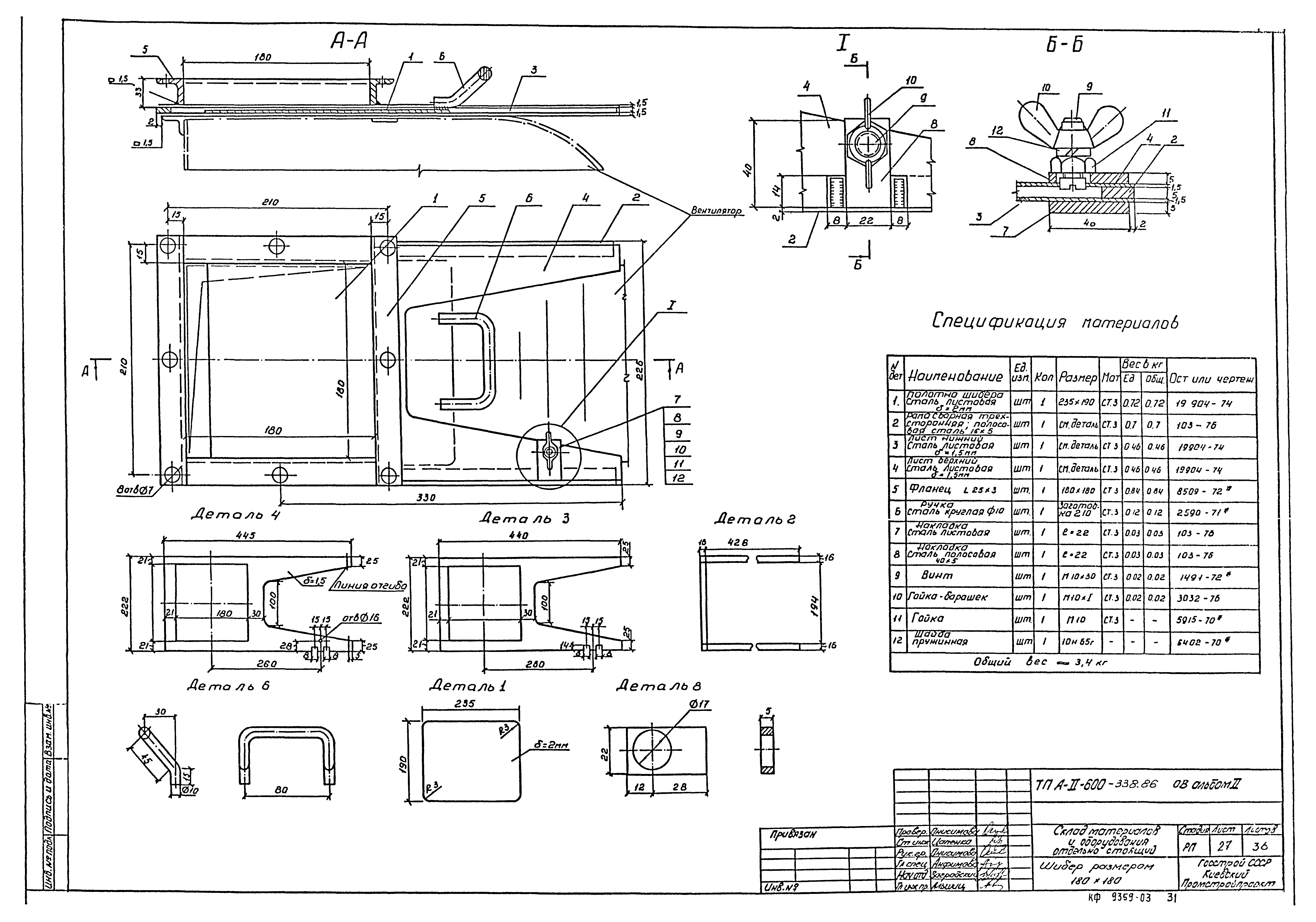 Типовой проект А-II-600-338.86