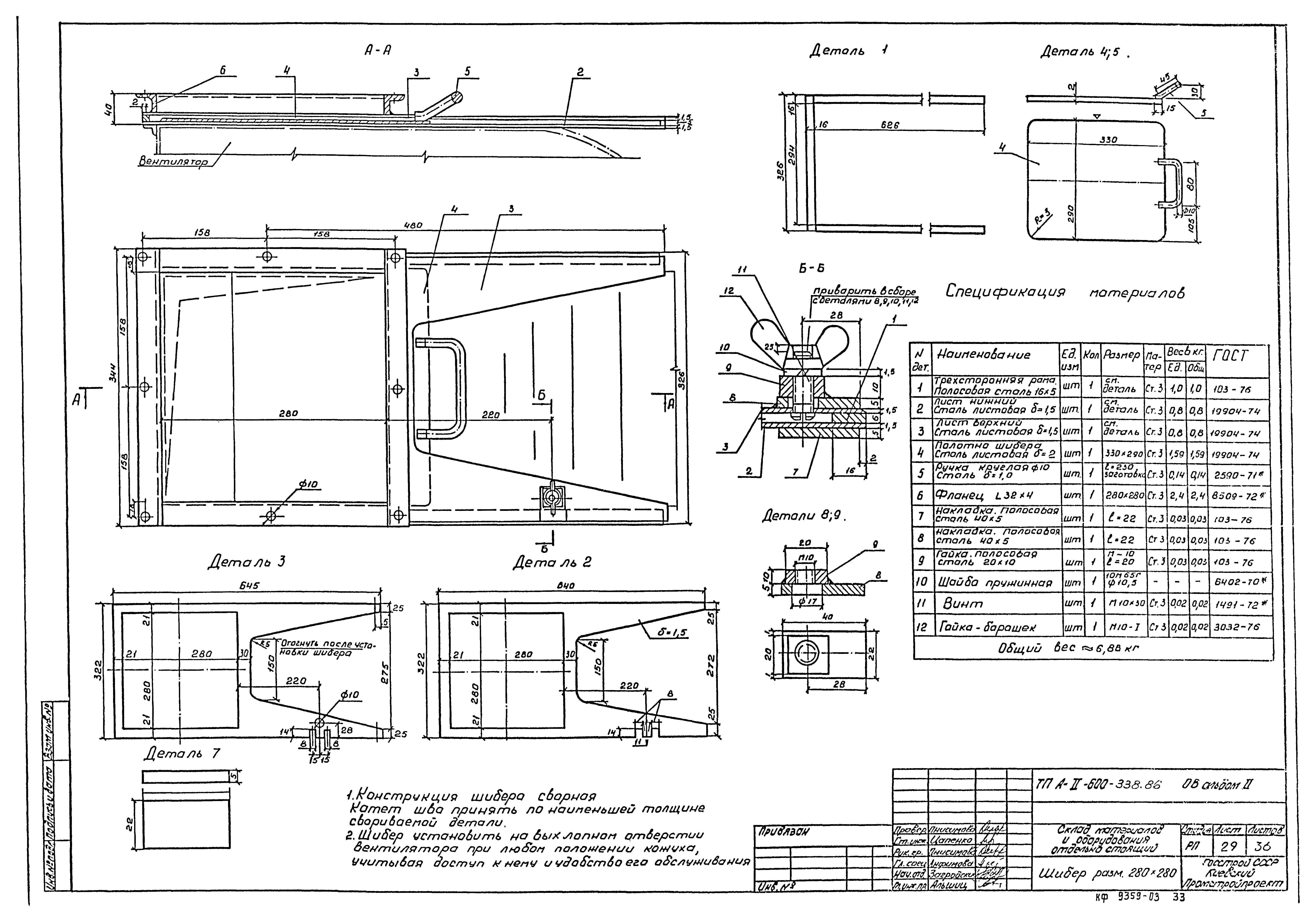 Типовой проект А-II-600-338.86