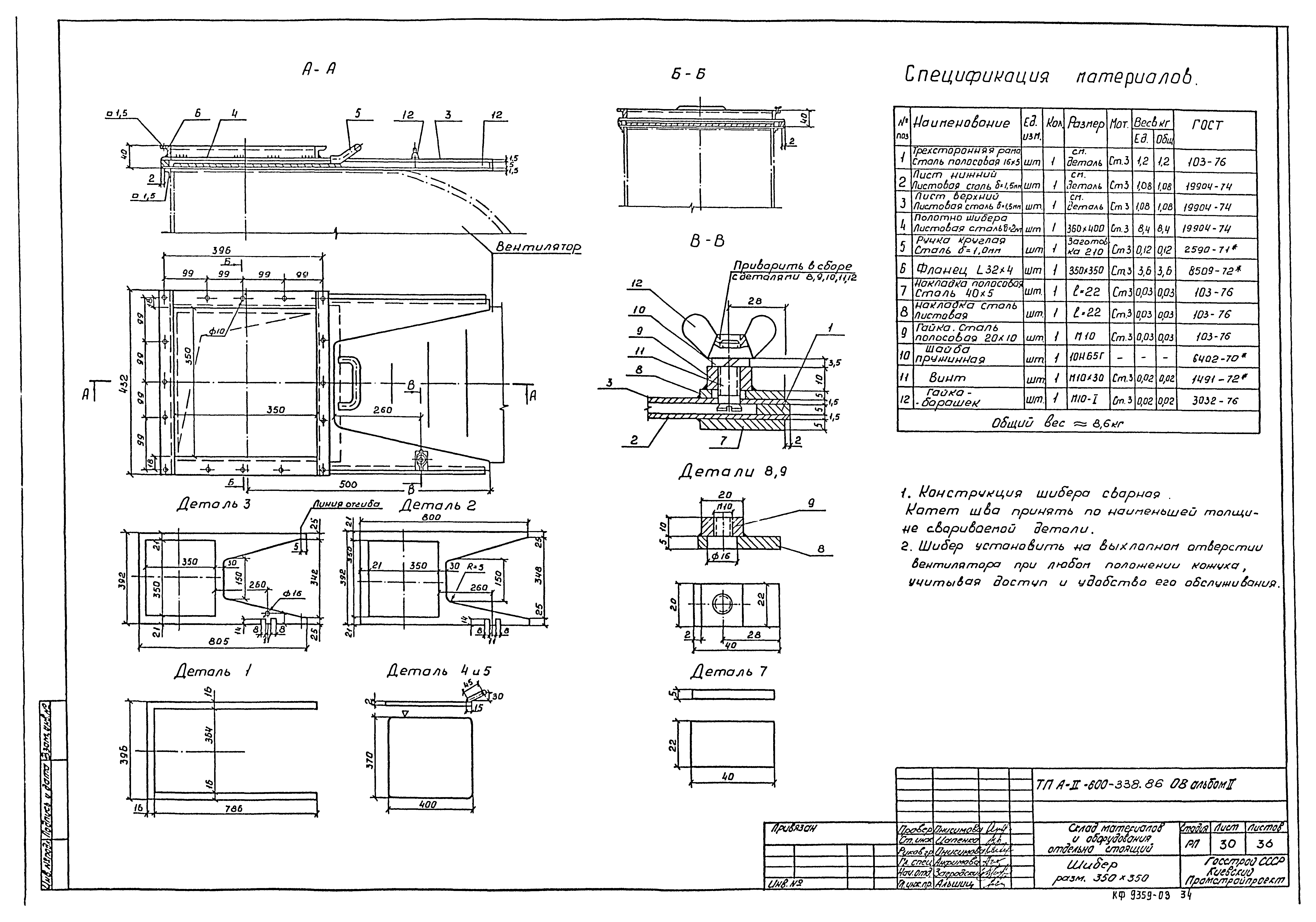 Типовой проект А-II-600-338.86