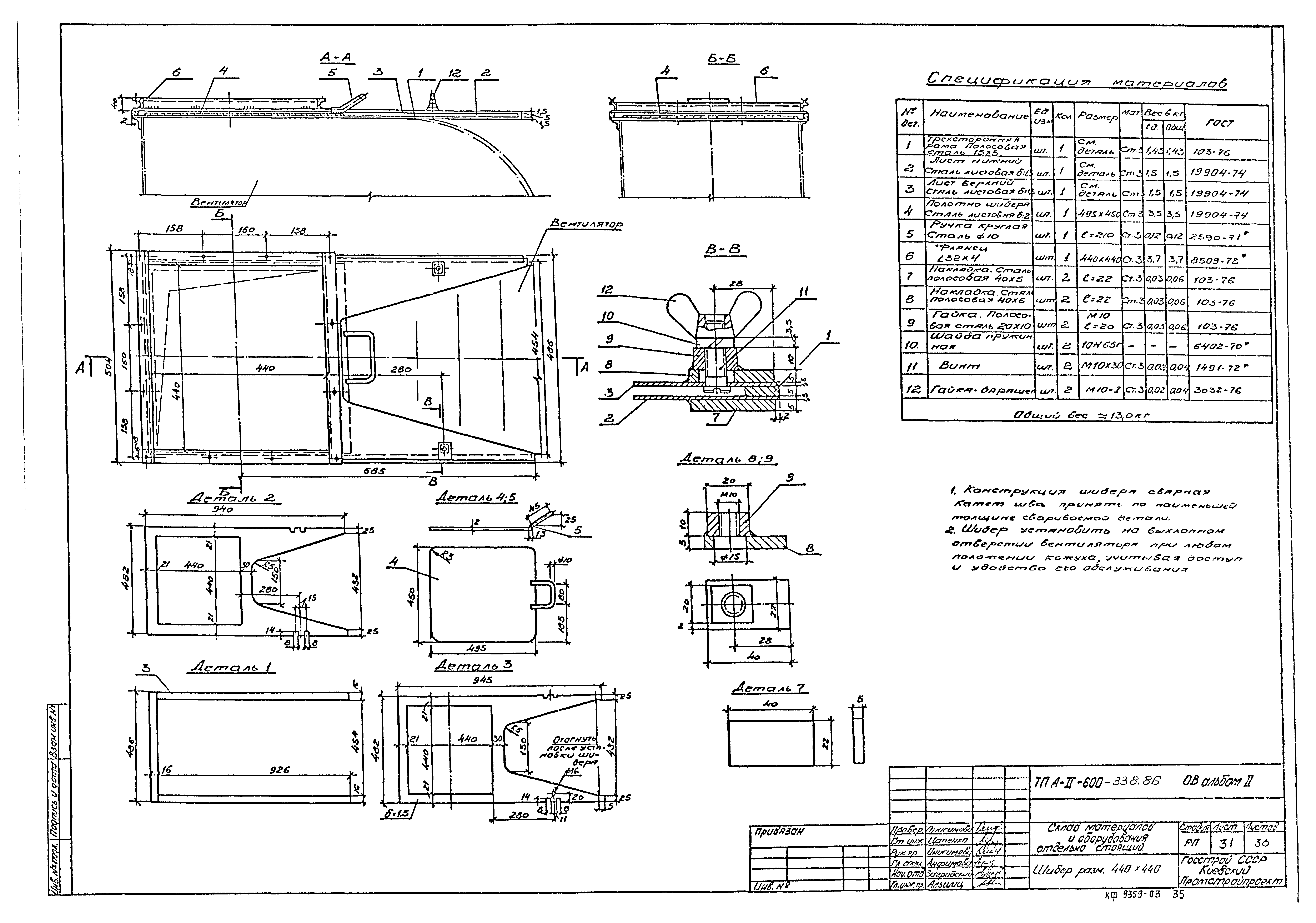 Типовой проект А-II-600-338.86