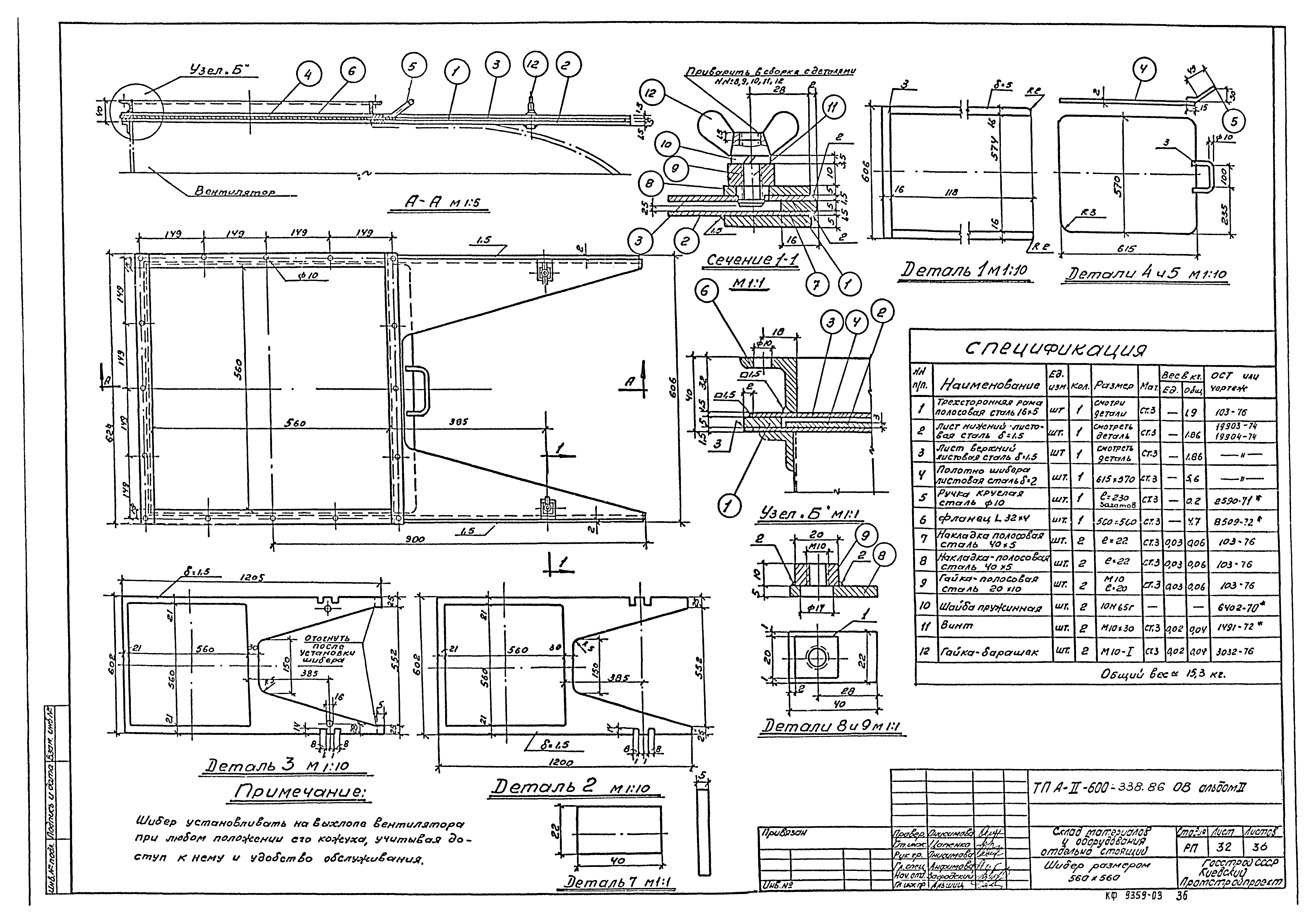 Типовой проект А-II-600-338.86