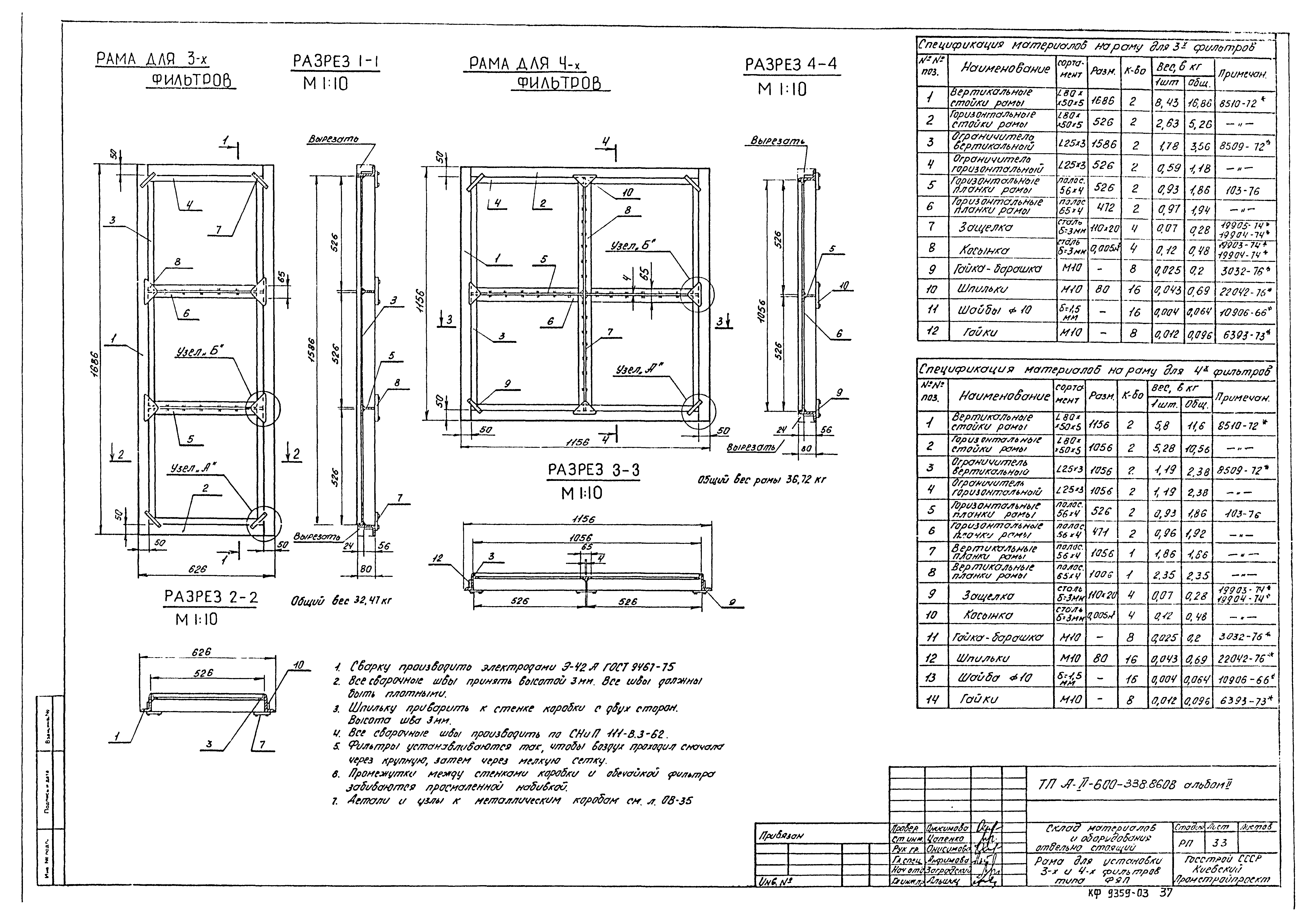 Типовой проект А-II-600-338.86