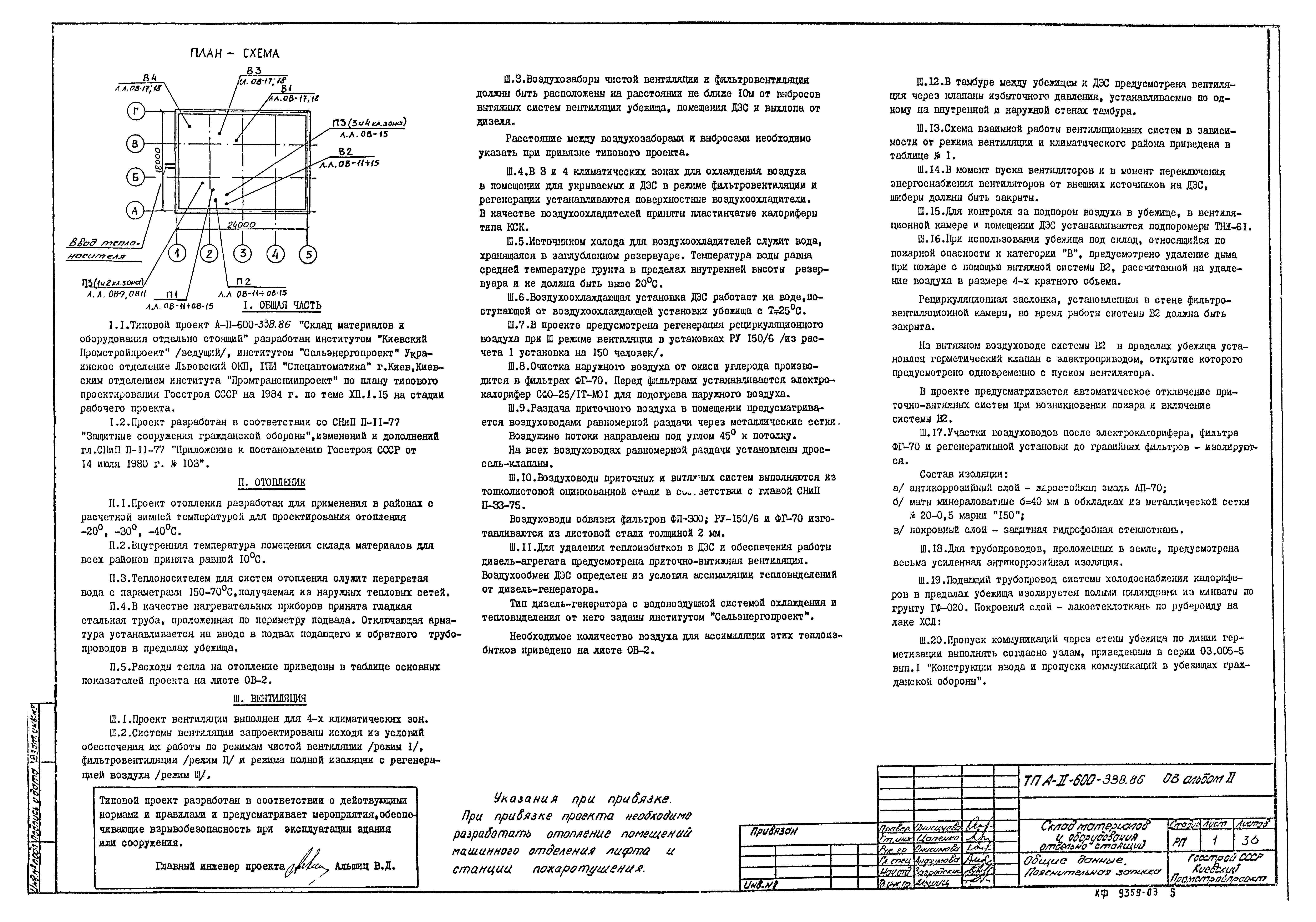 Типовой проект А-II-600-338.86