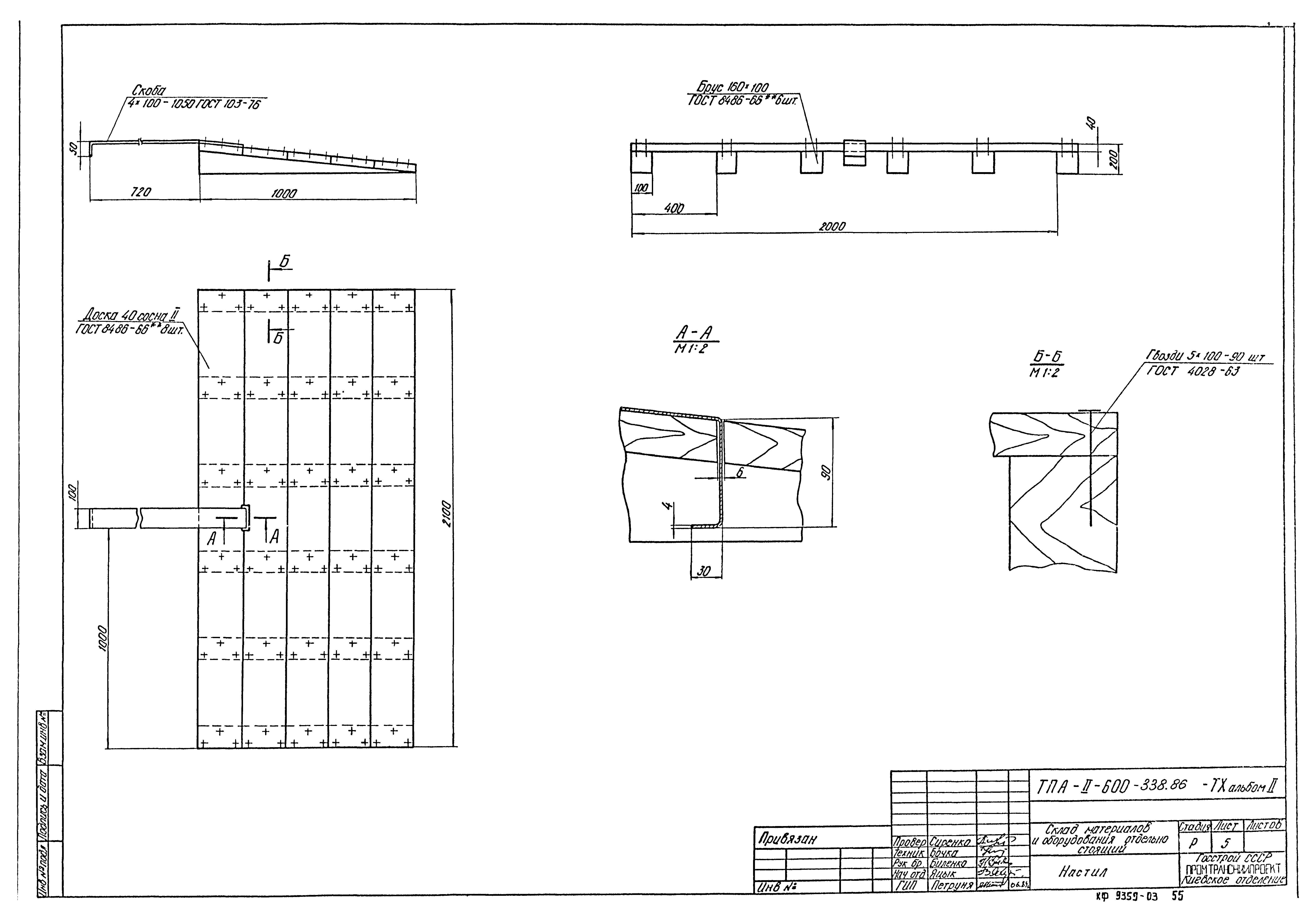 Типовой проект А-II-600-338.86