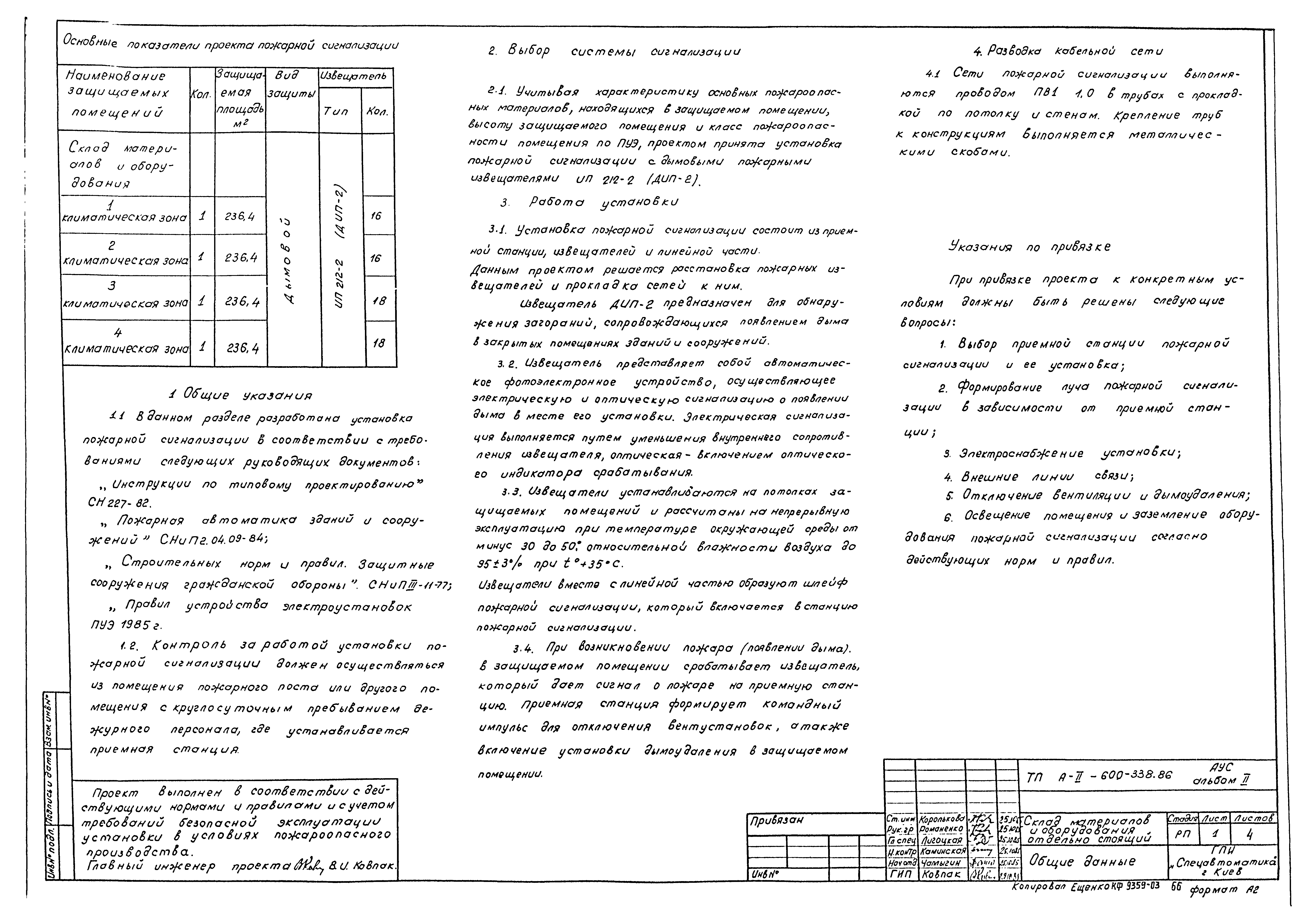 Типовой проект А-II-600-338.86