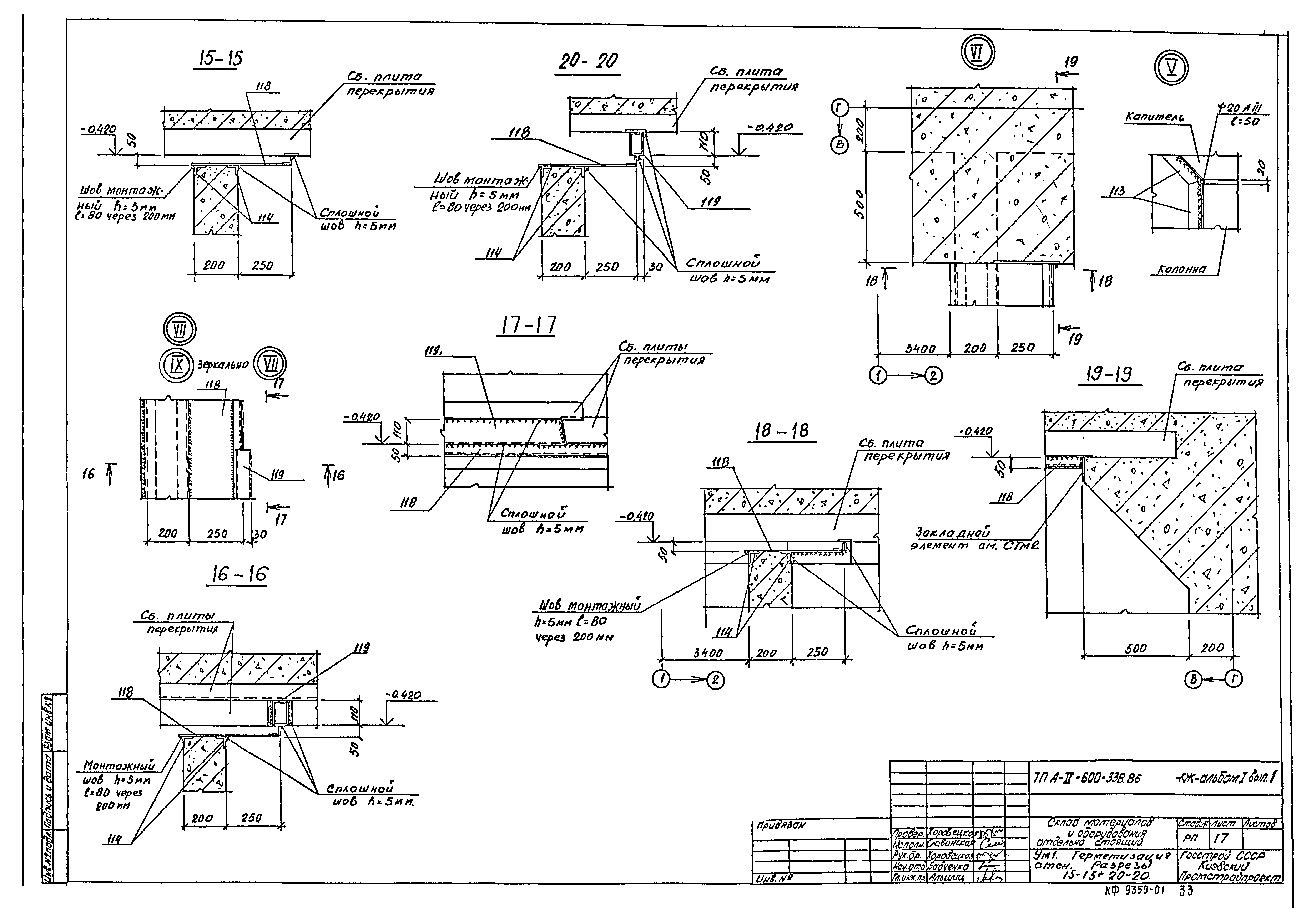 Типовой проект А-II-600-338.86