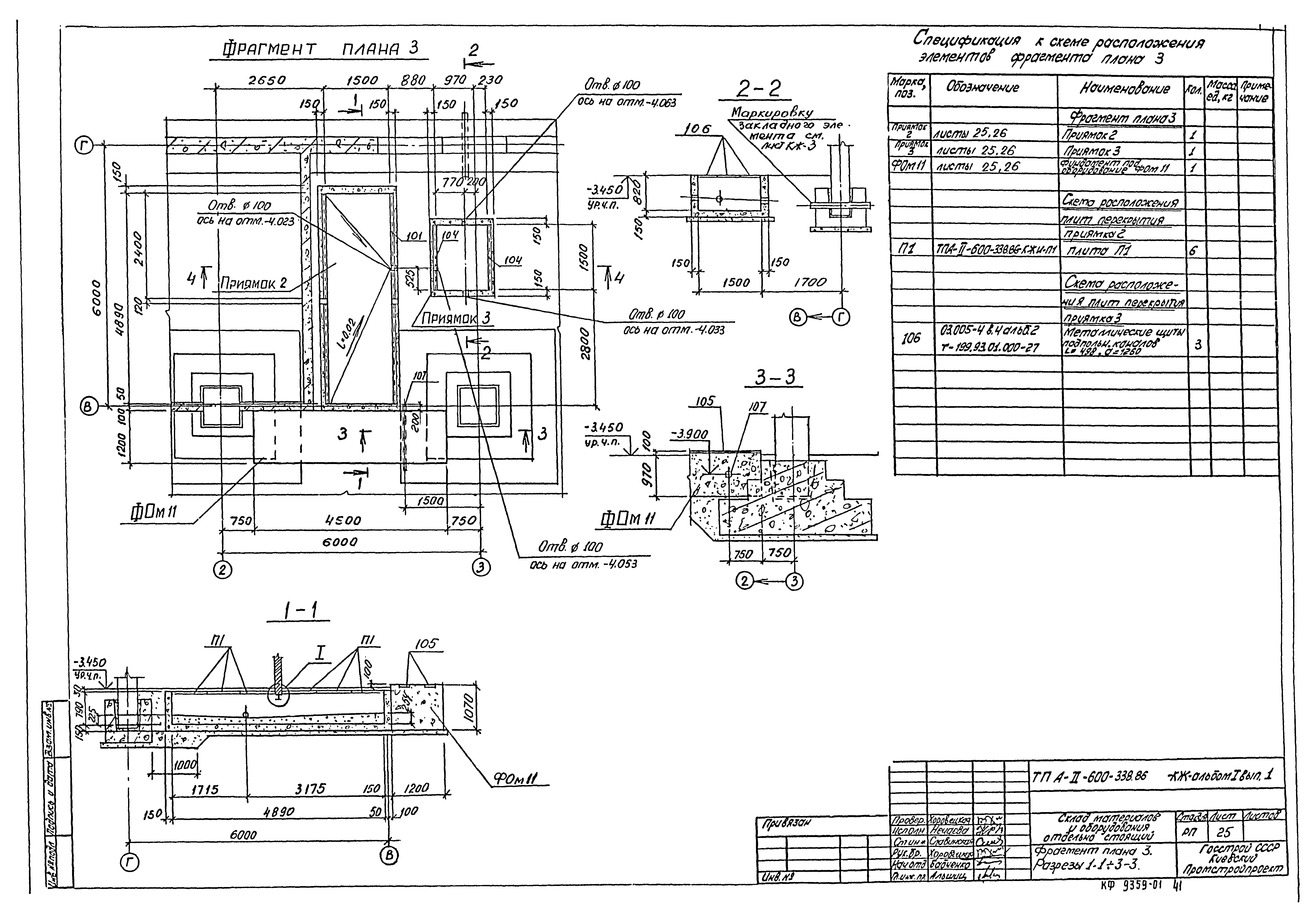 Типовой проект А-II-600-338.86