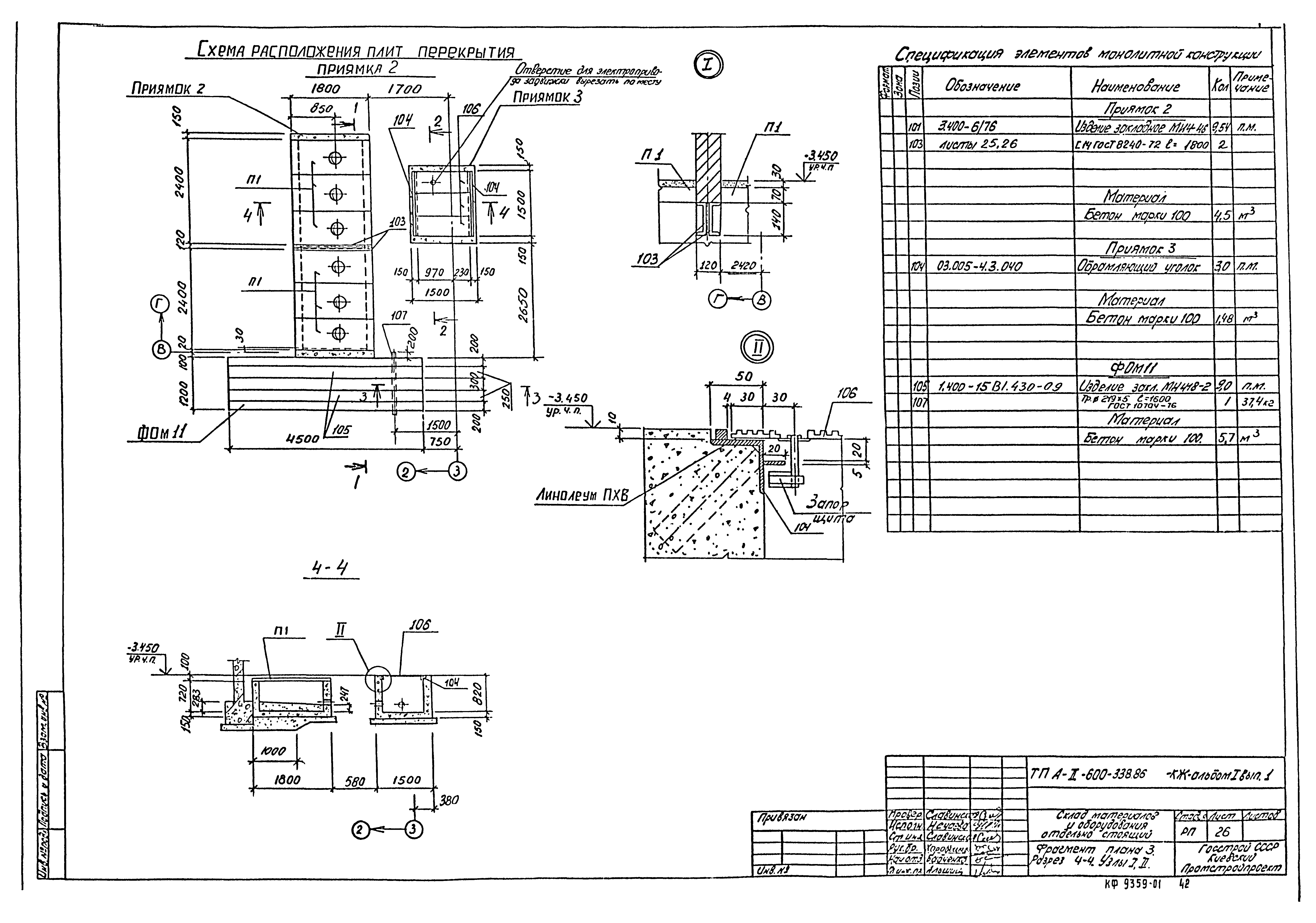 Типовой проект А-II-600-338.86
