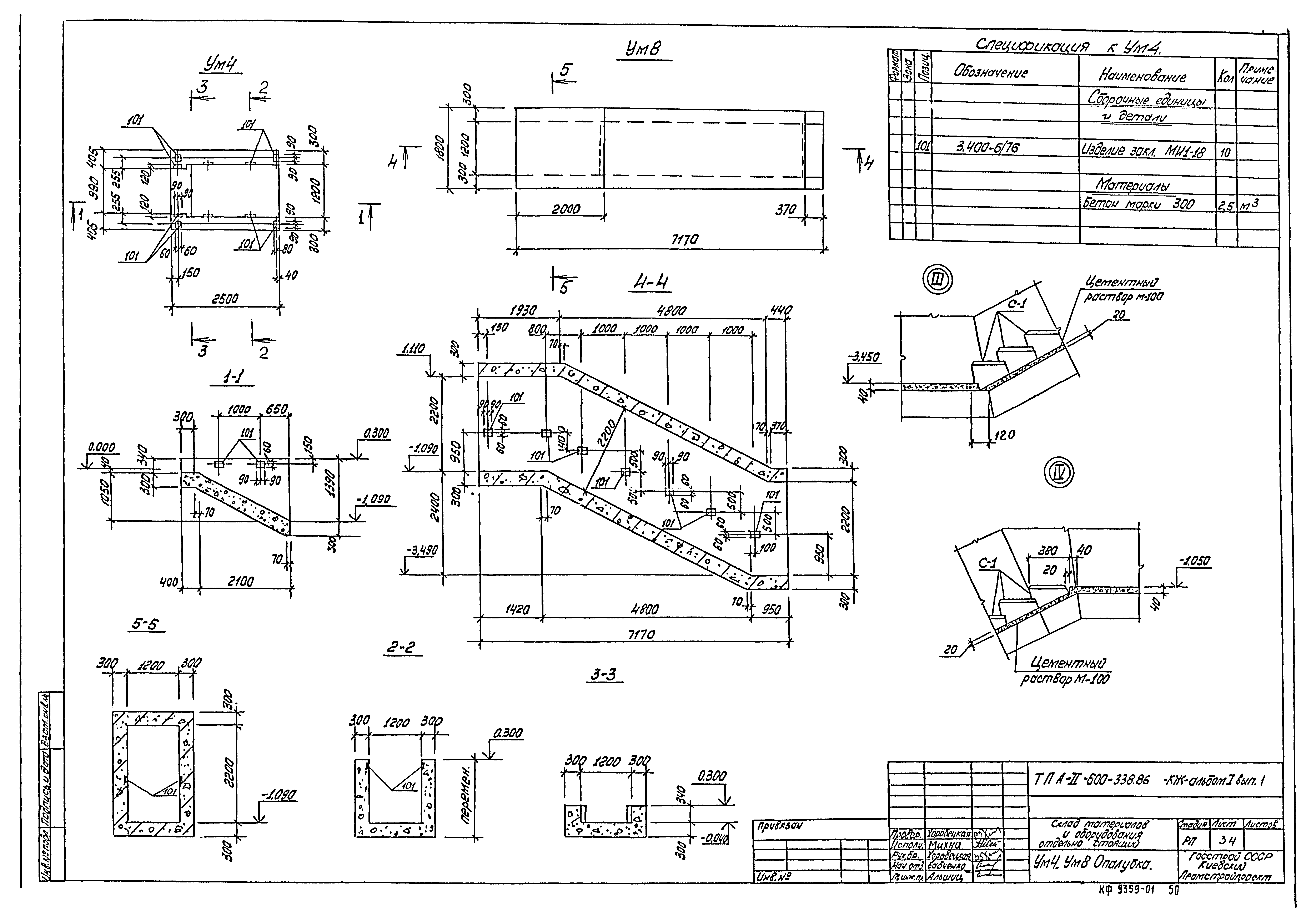 Типовой проект А-II-600-338.86