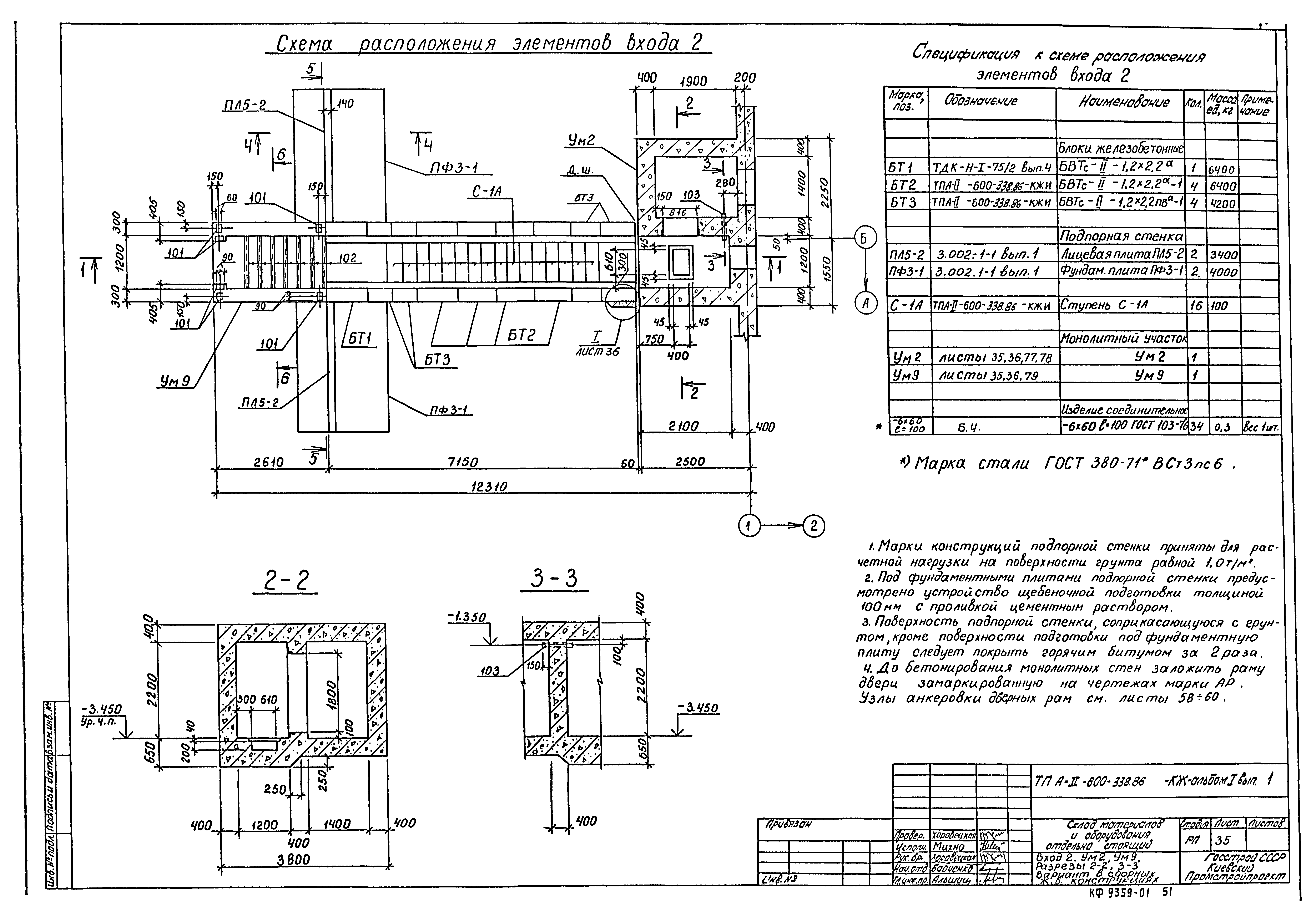 Типовой проект А-II-600-338.86