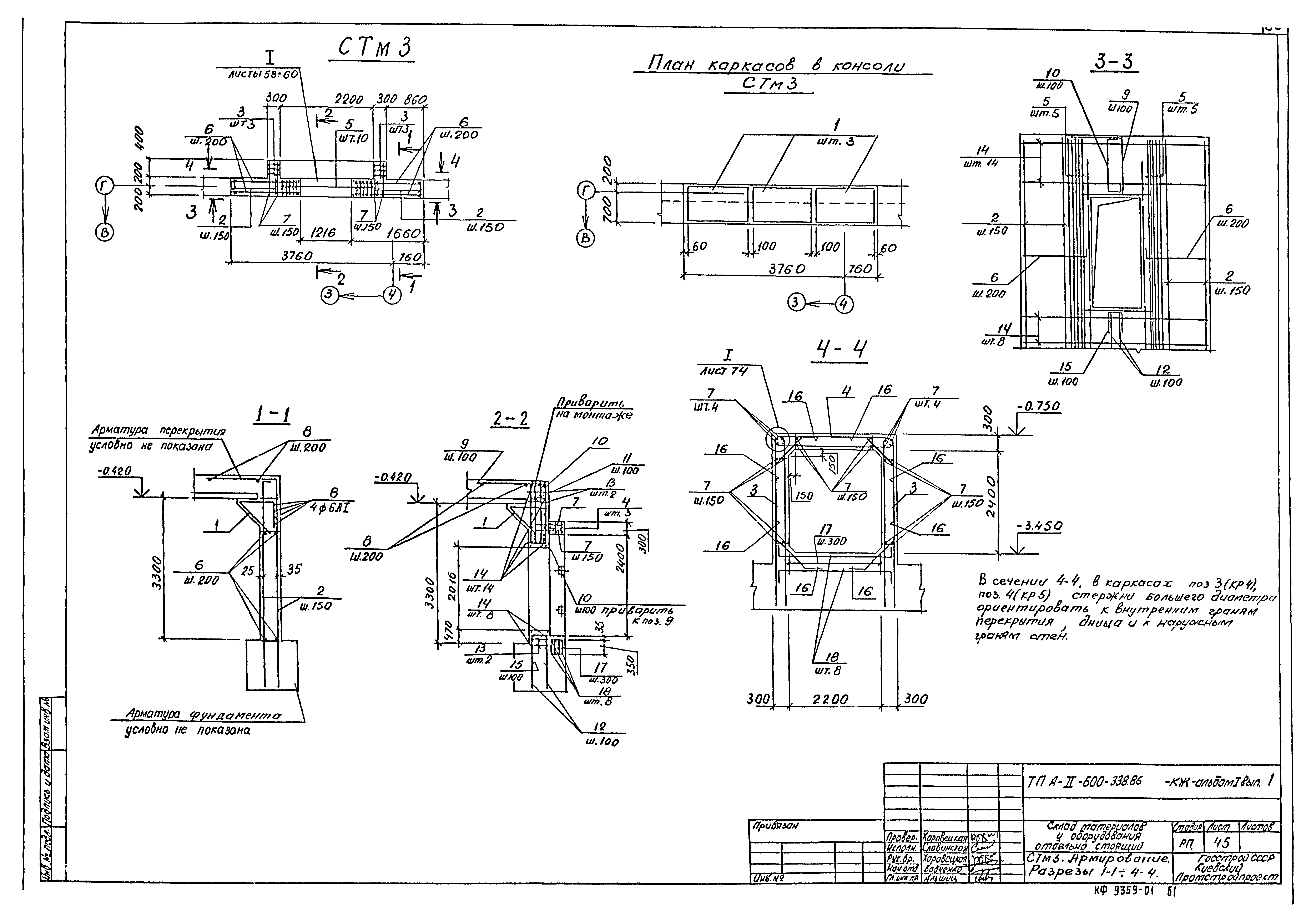 Типовой проект А-II-600-338.86