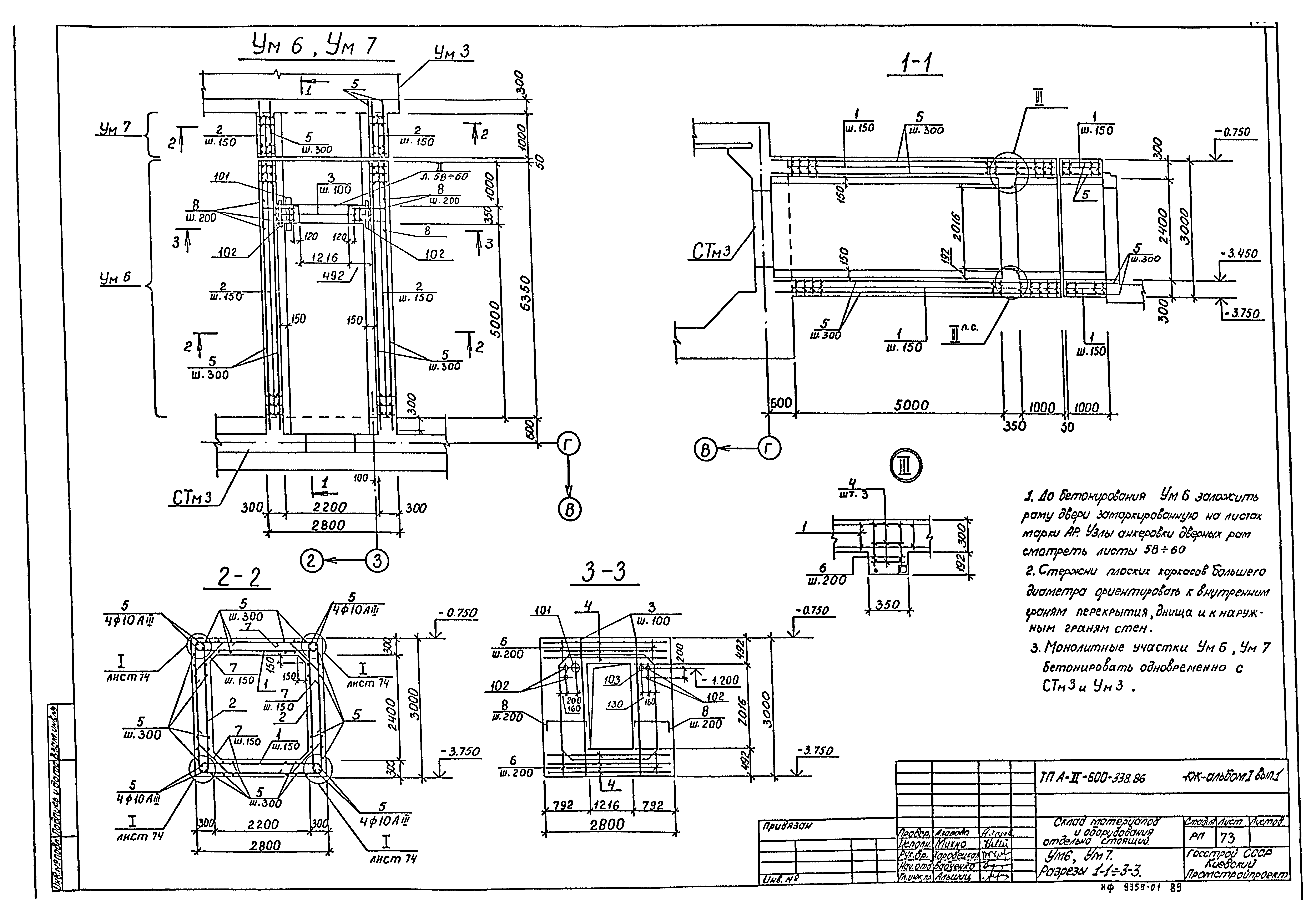 Типовой проект А-II-600-338.86