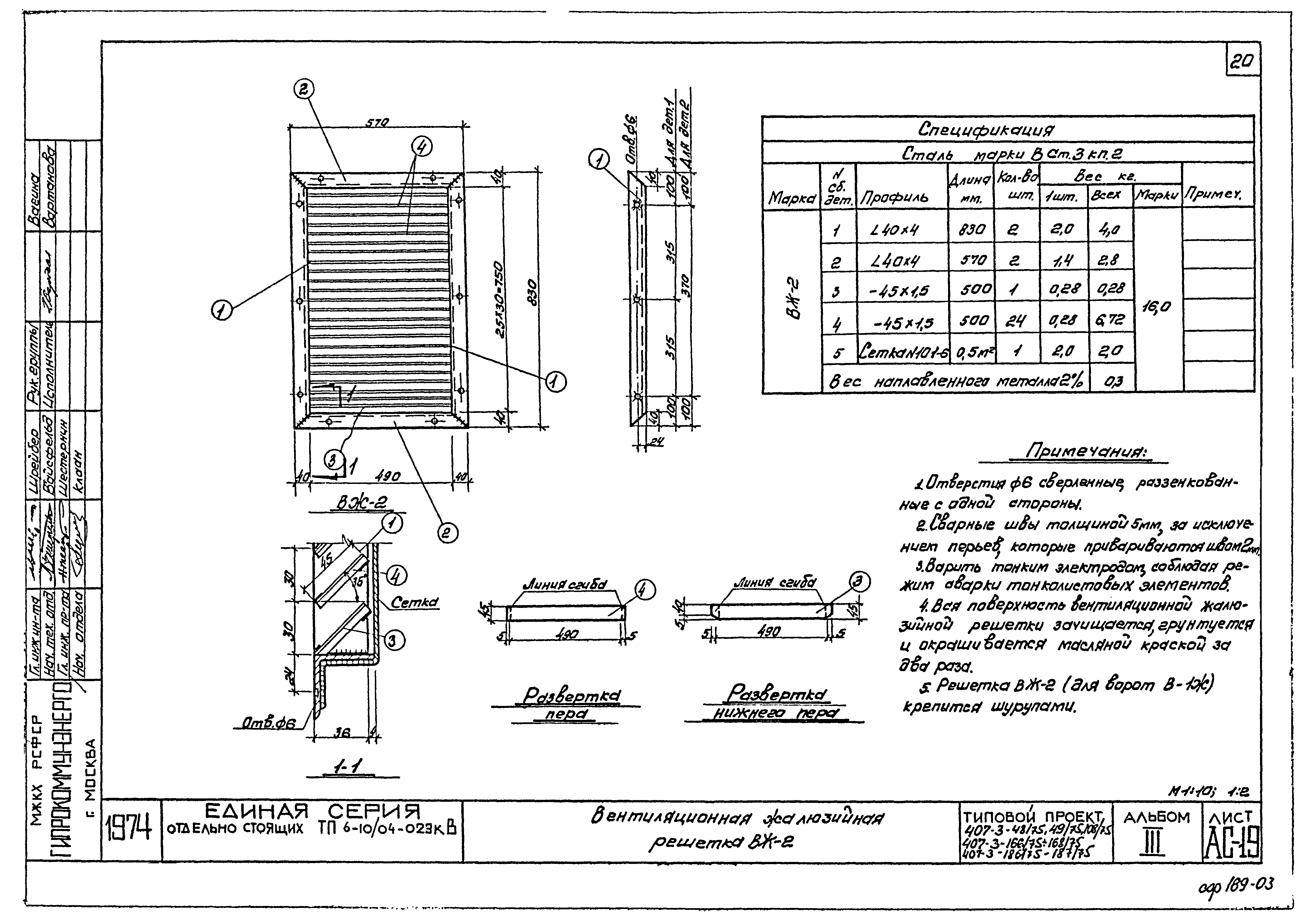 Типовой проект 407-3-187/75