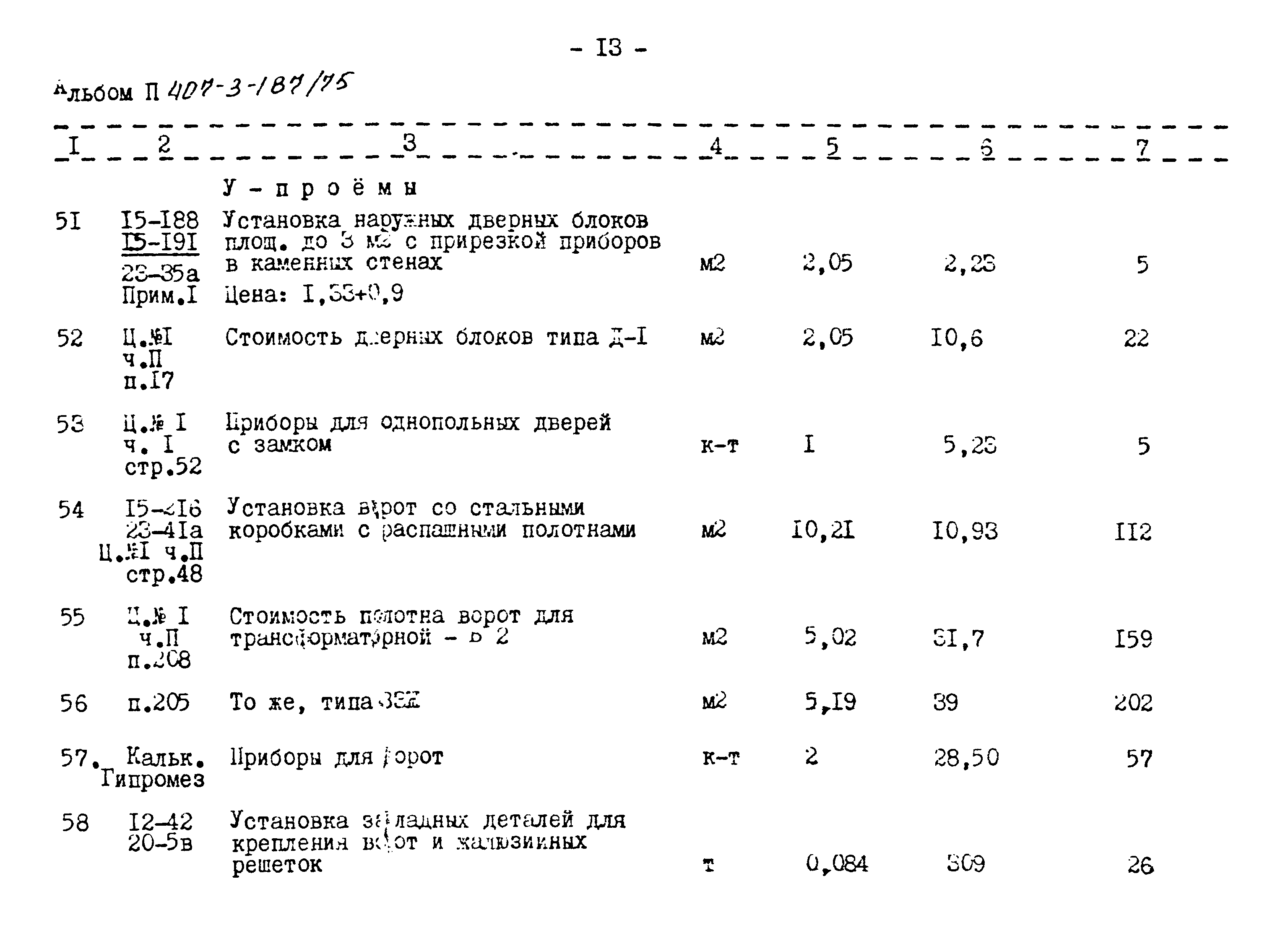 Типовой проект 407-3-187/75