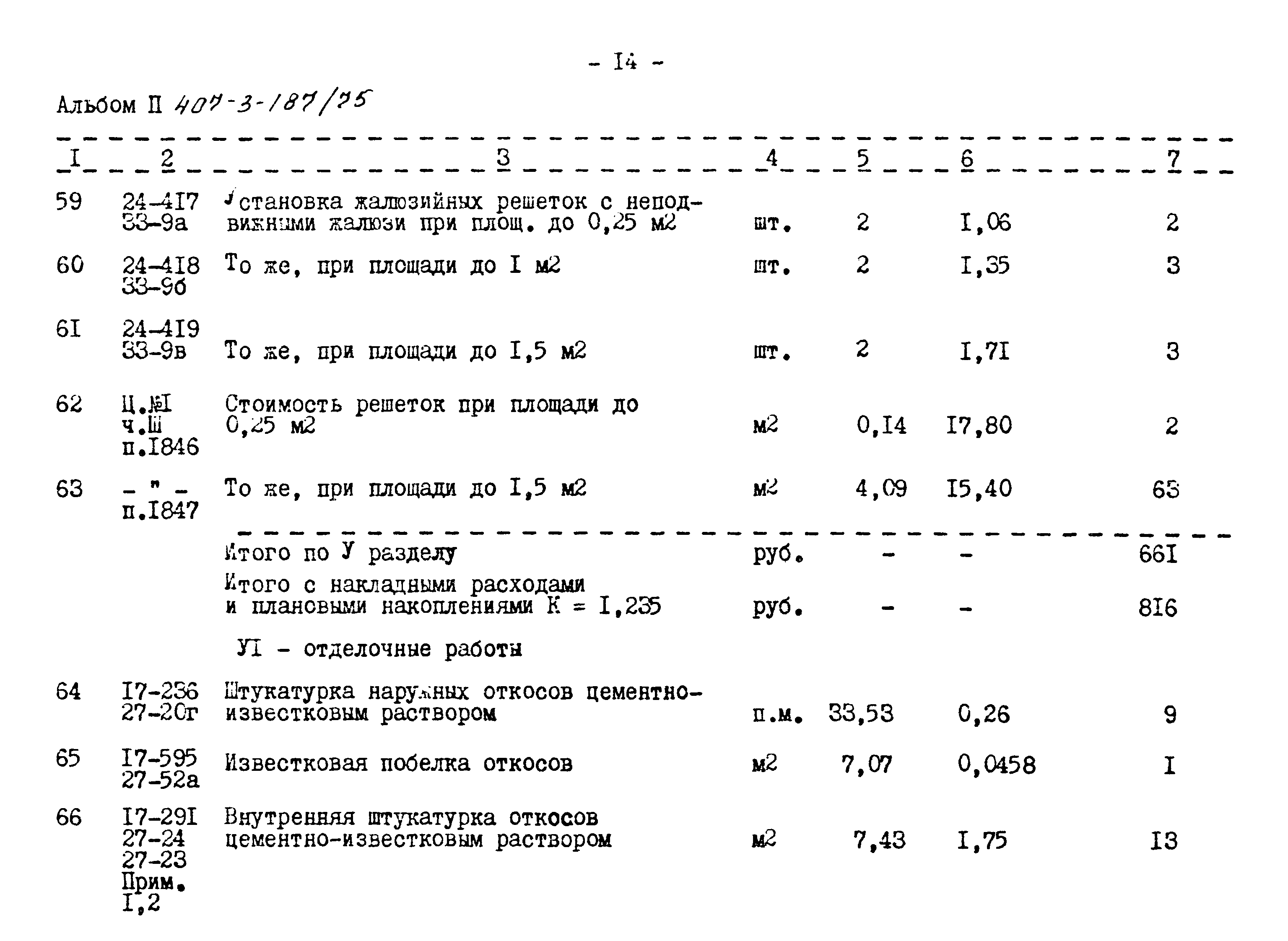 Типовой проект 407-3-187/75
