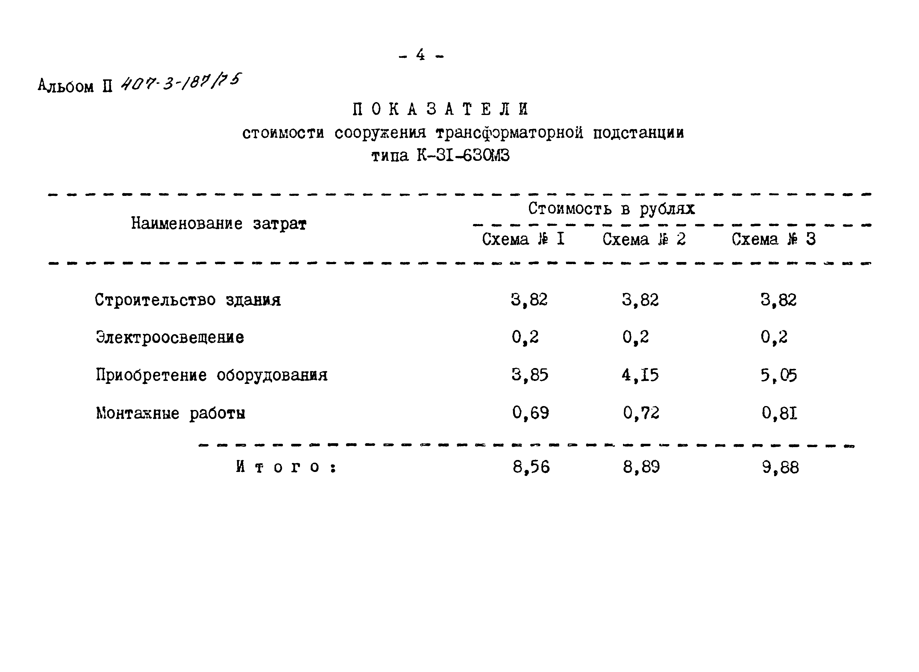 Типовой проект 407-3-187/75