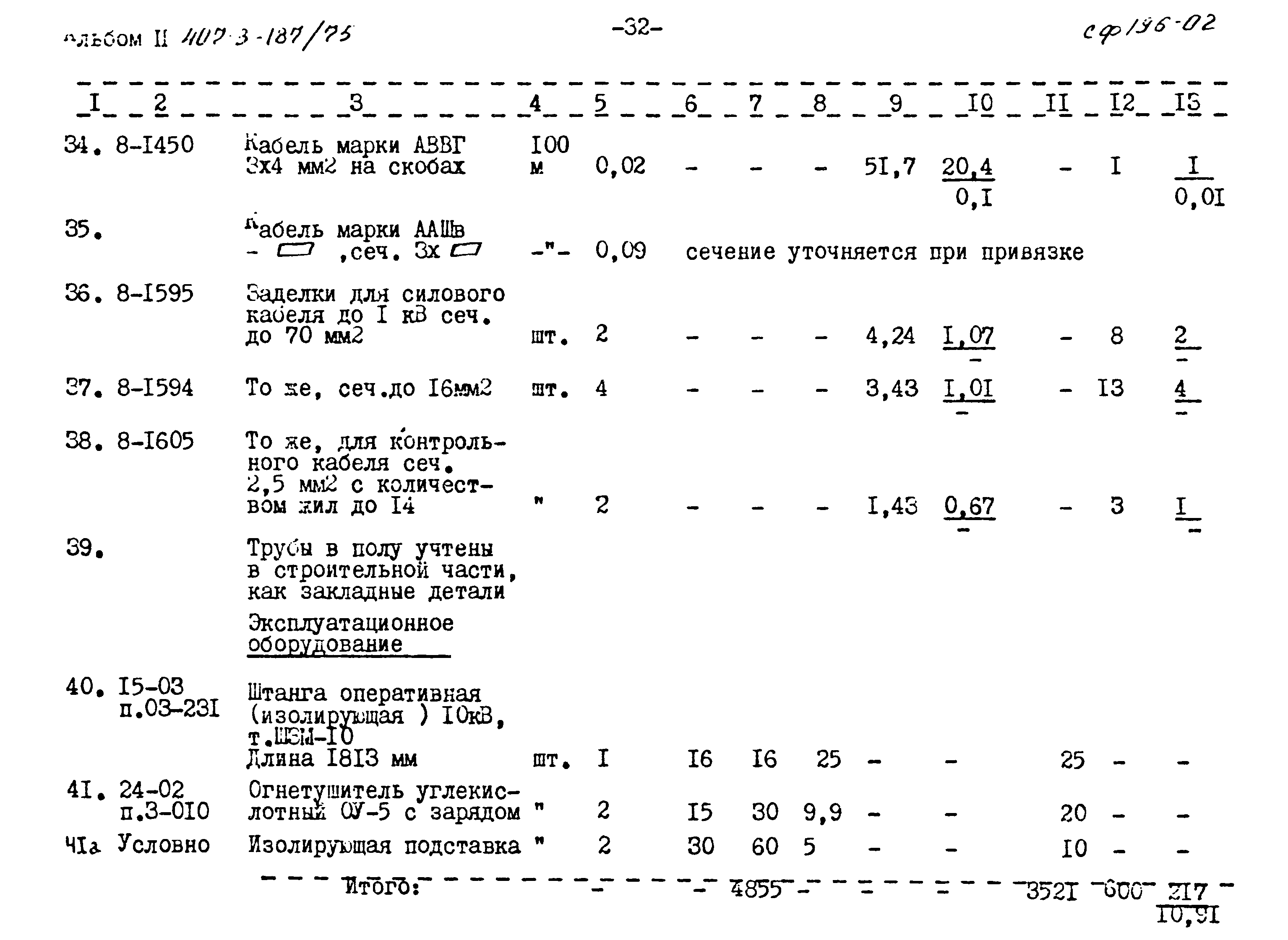 Типовой проект 407-3-187/75