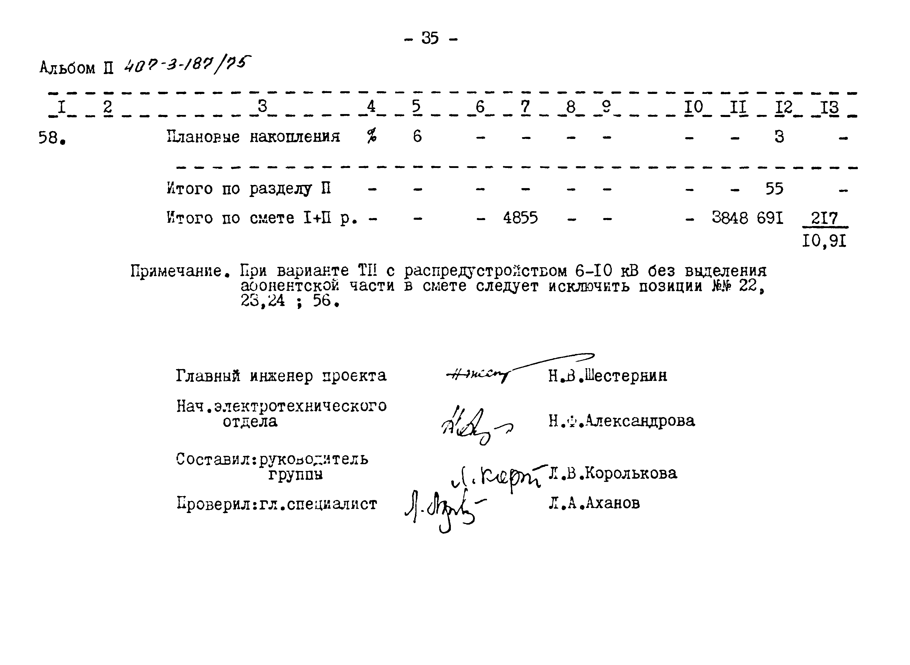 Типовой проект 407-3-187/75