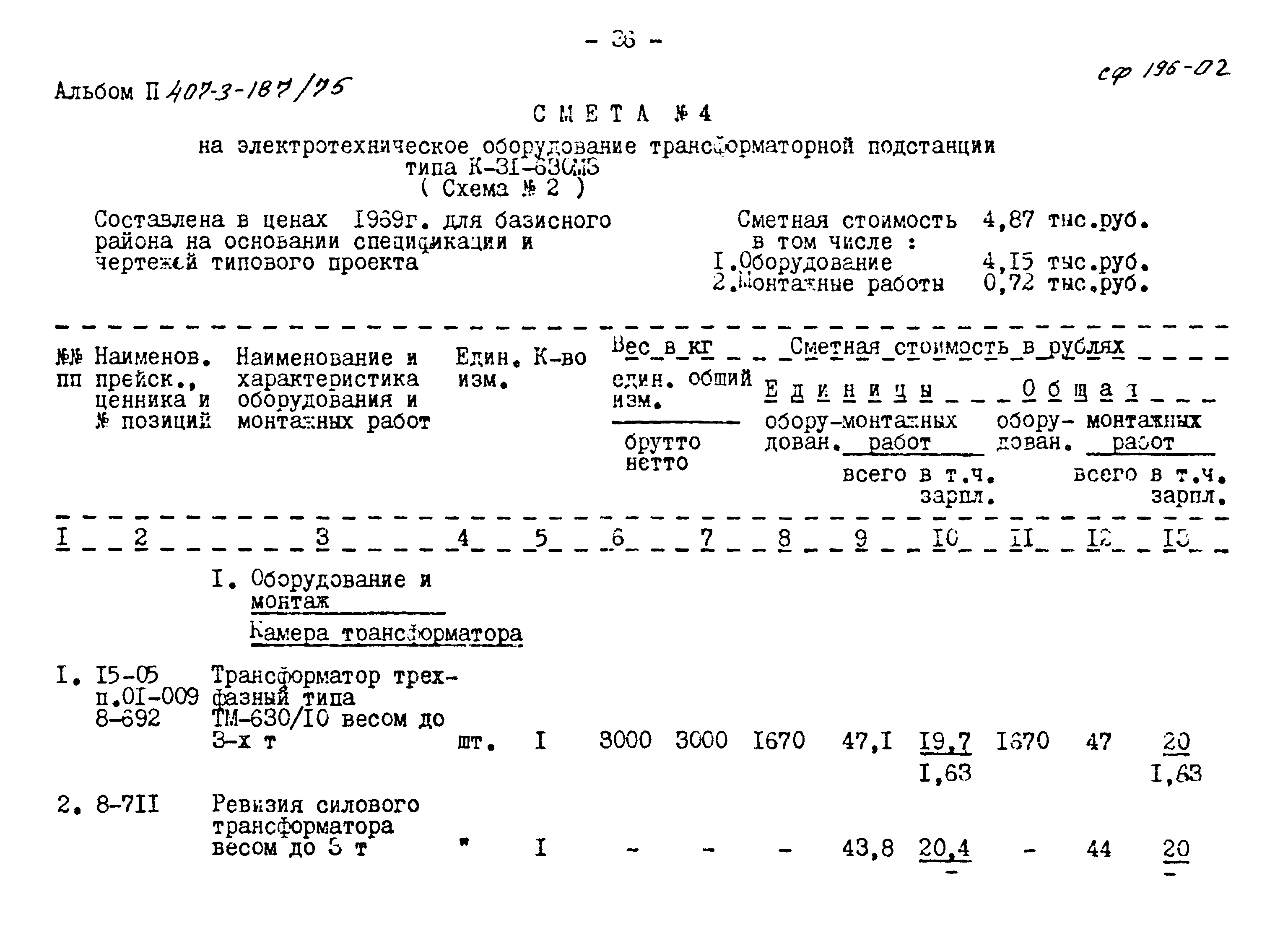Типовой проект 407-3-187/75