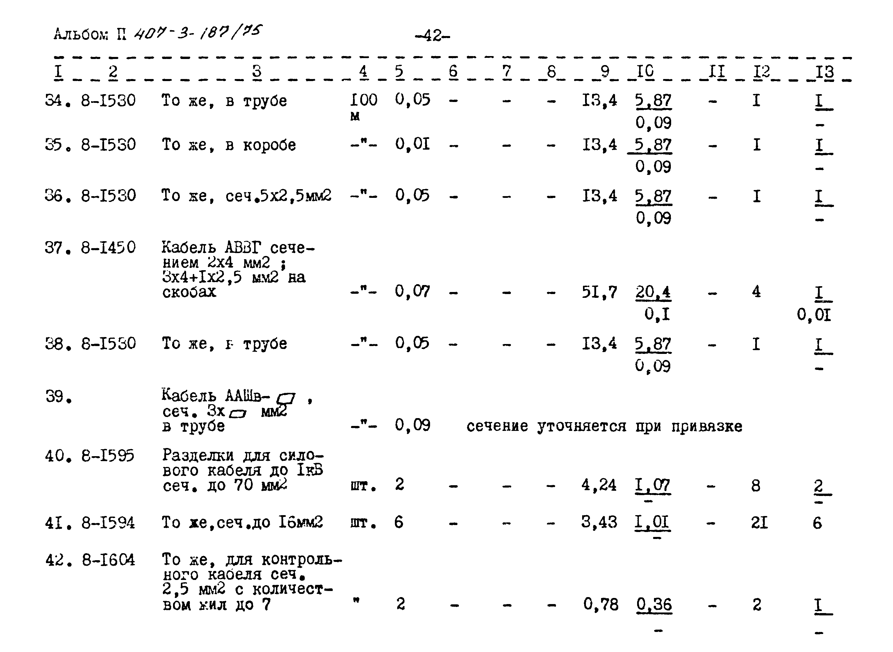 Типовой проект 407-3-187/75