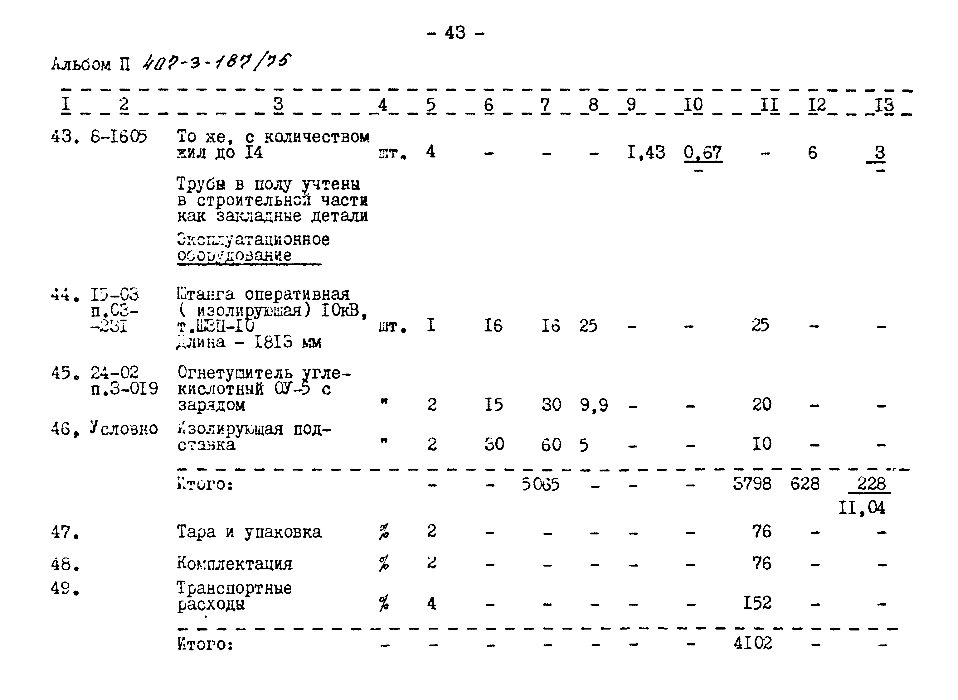 Типовой проект 407-3-187/75