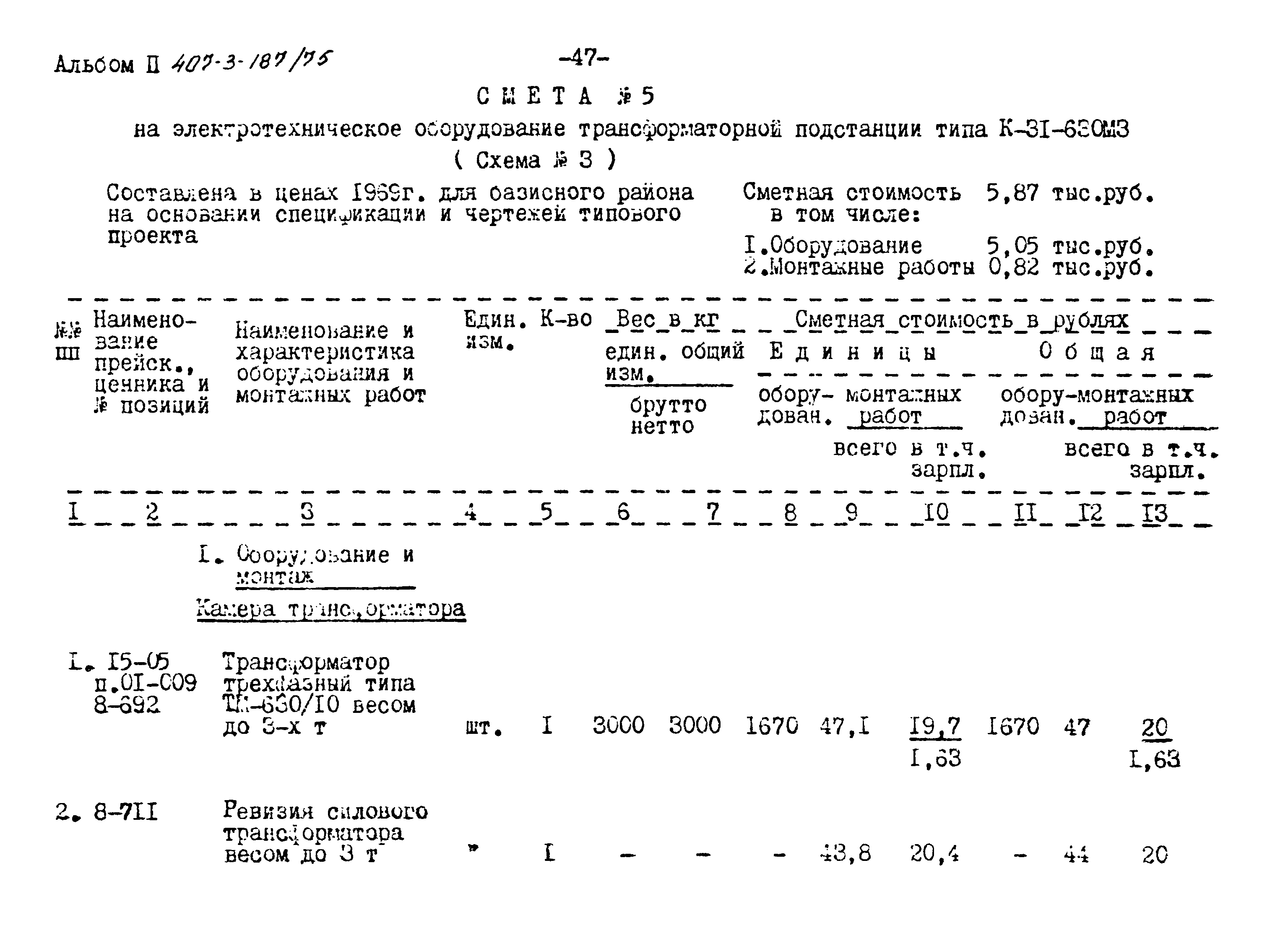 Типовой проект 407-3-187/75