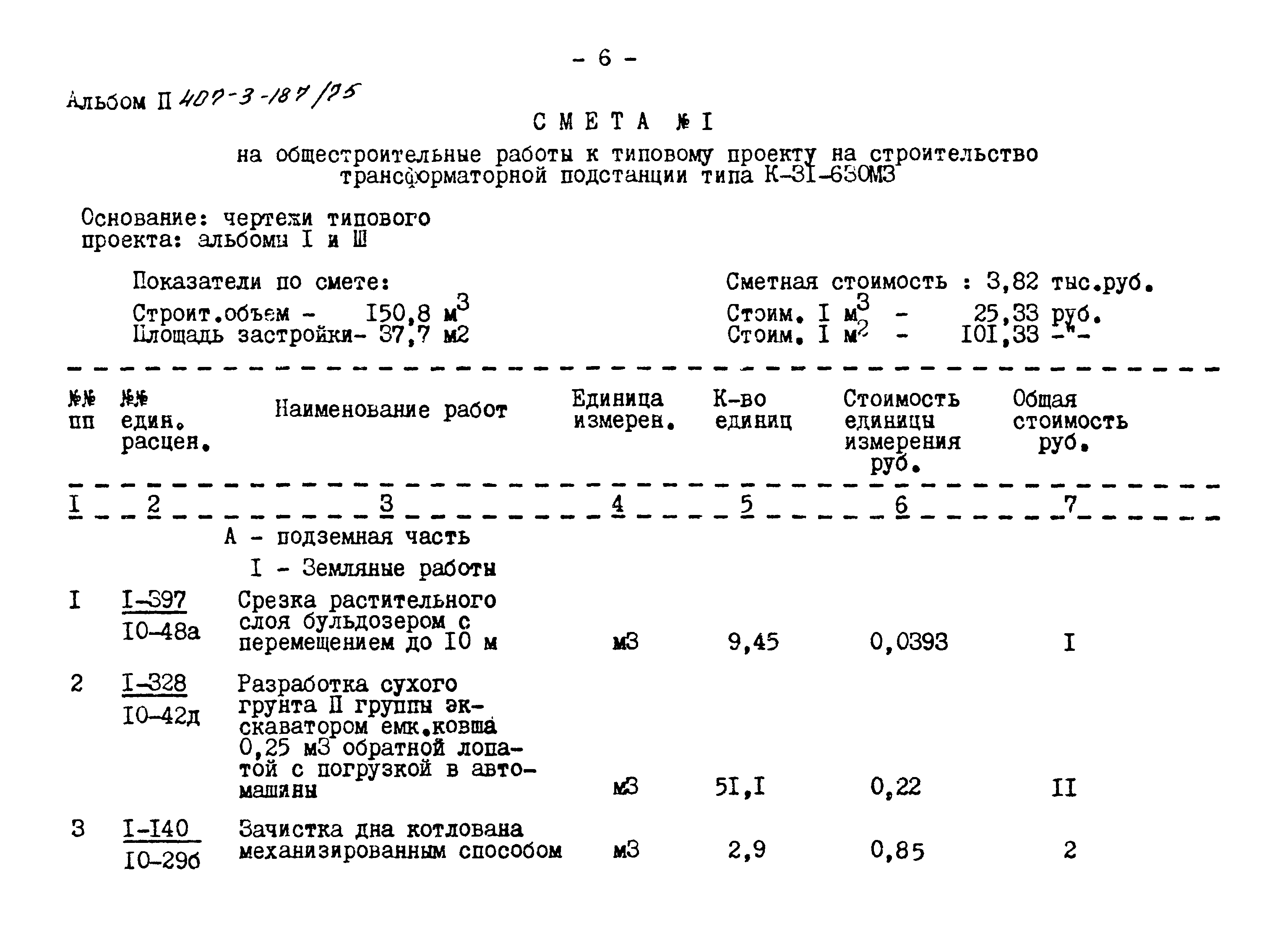 Типовой проект 407-3-187/75