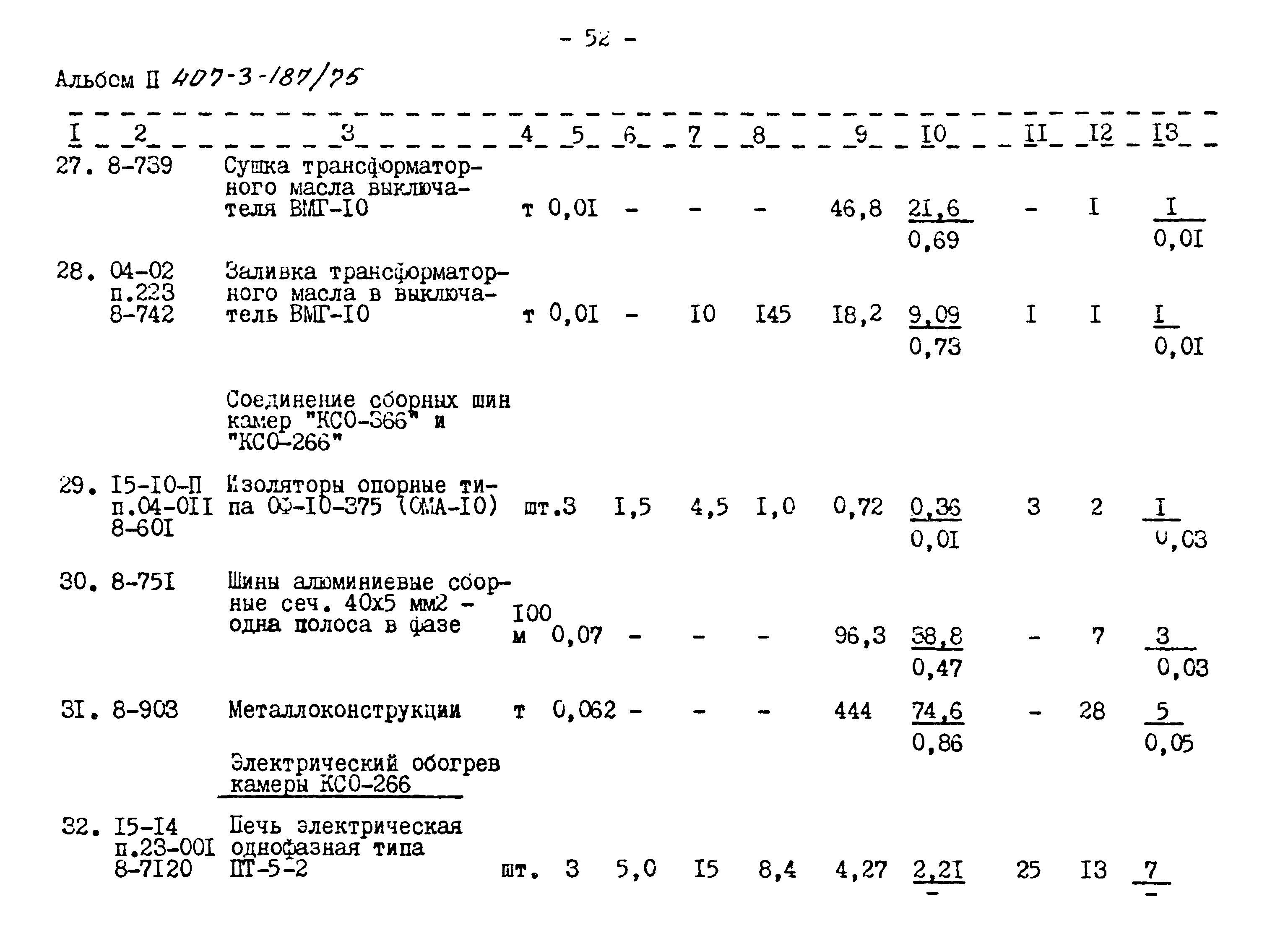 Типовой проект 407-3-187/75