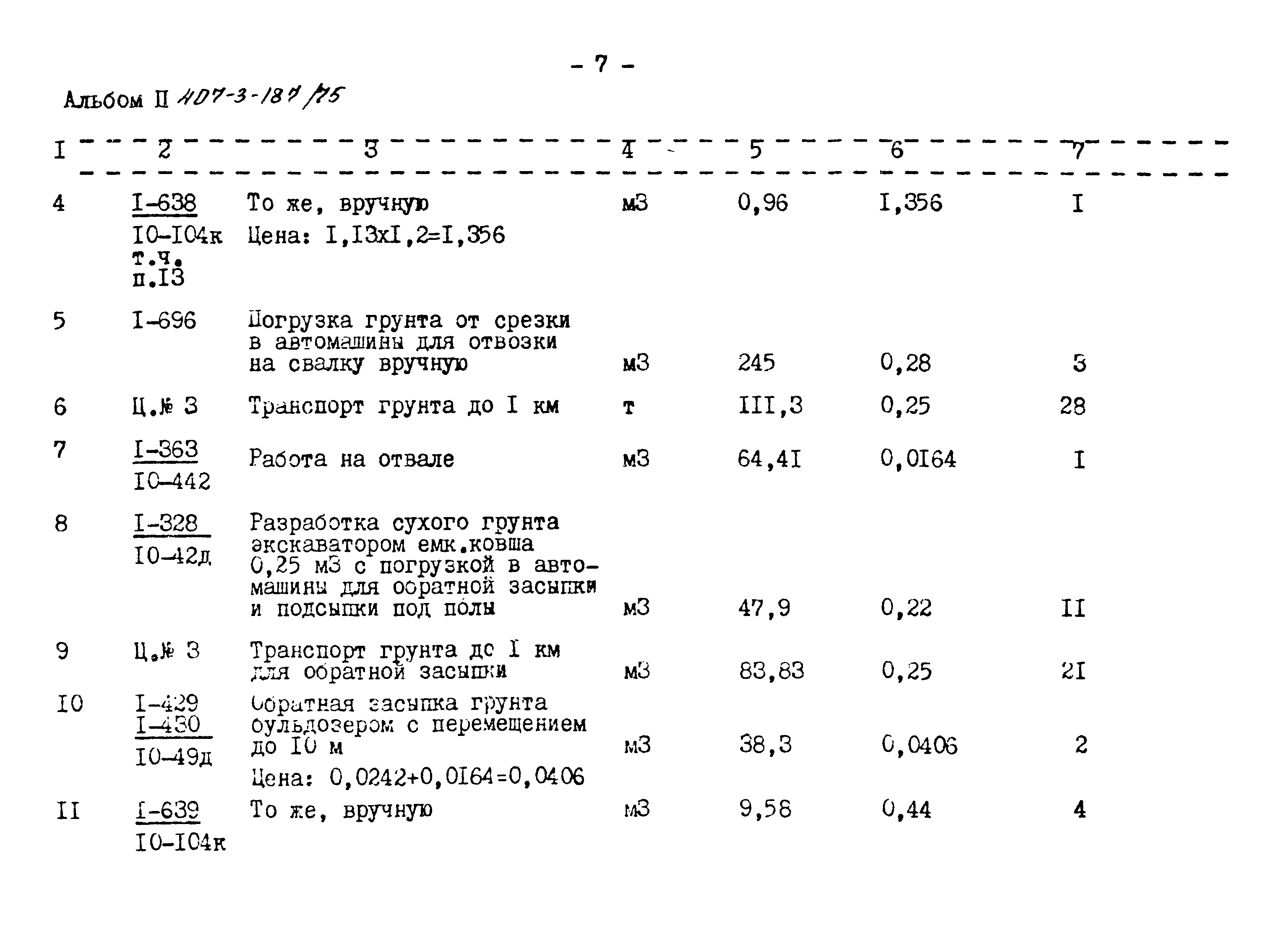 Типовой проект 407-3-187/75