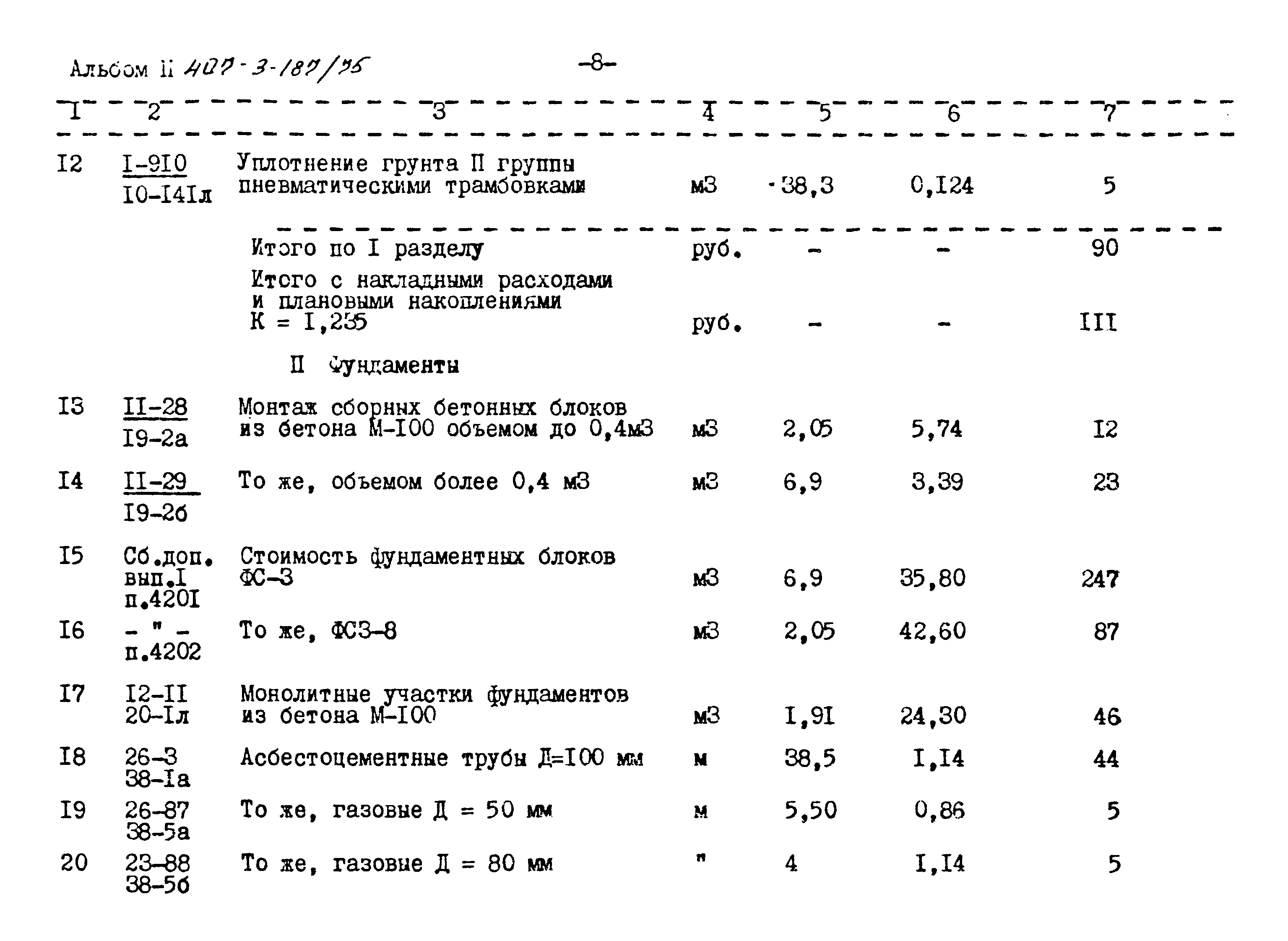 Типовой проект 407-3-187/75