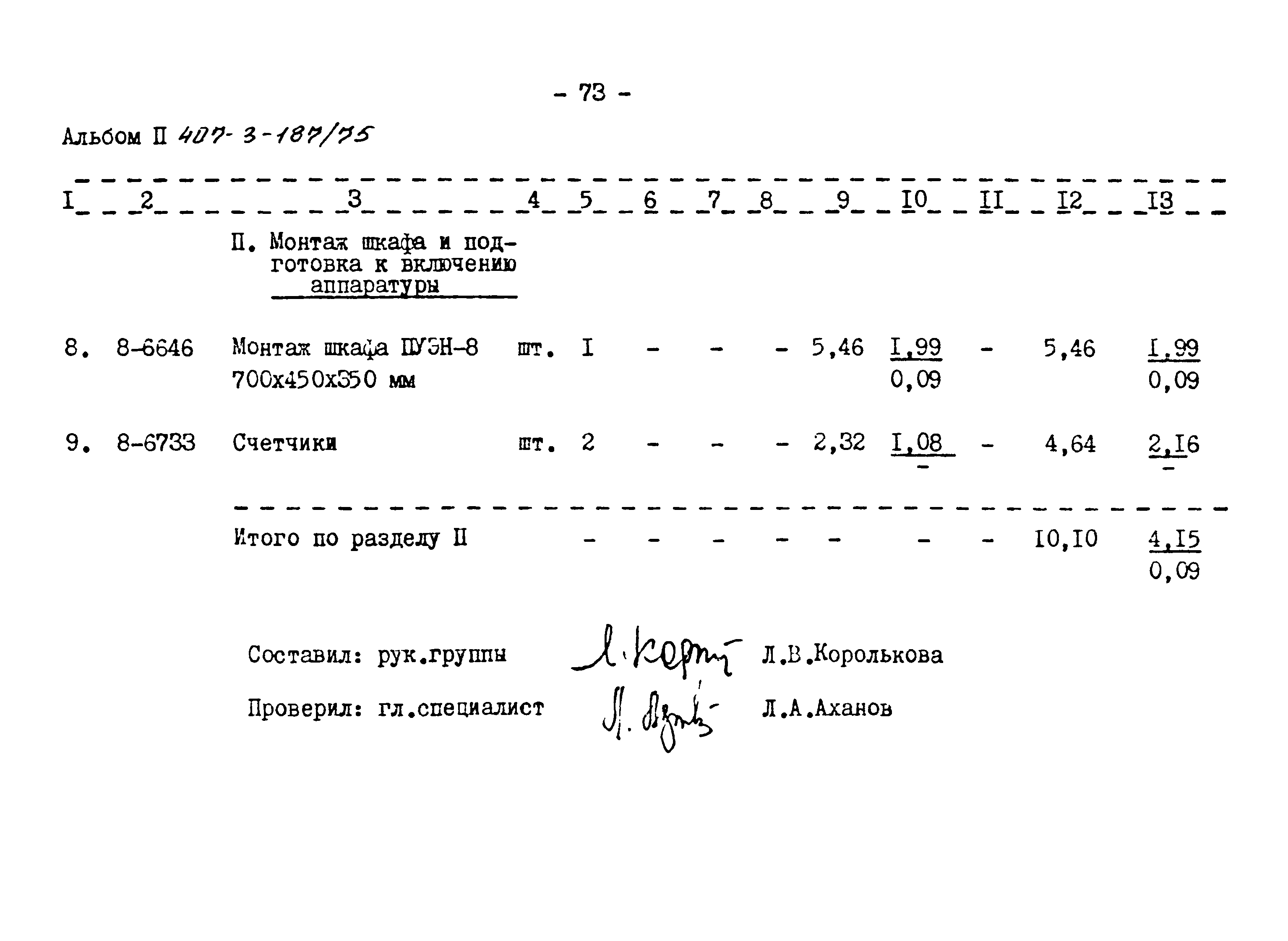 Типовой проект 407-3-187/75