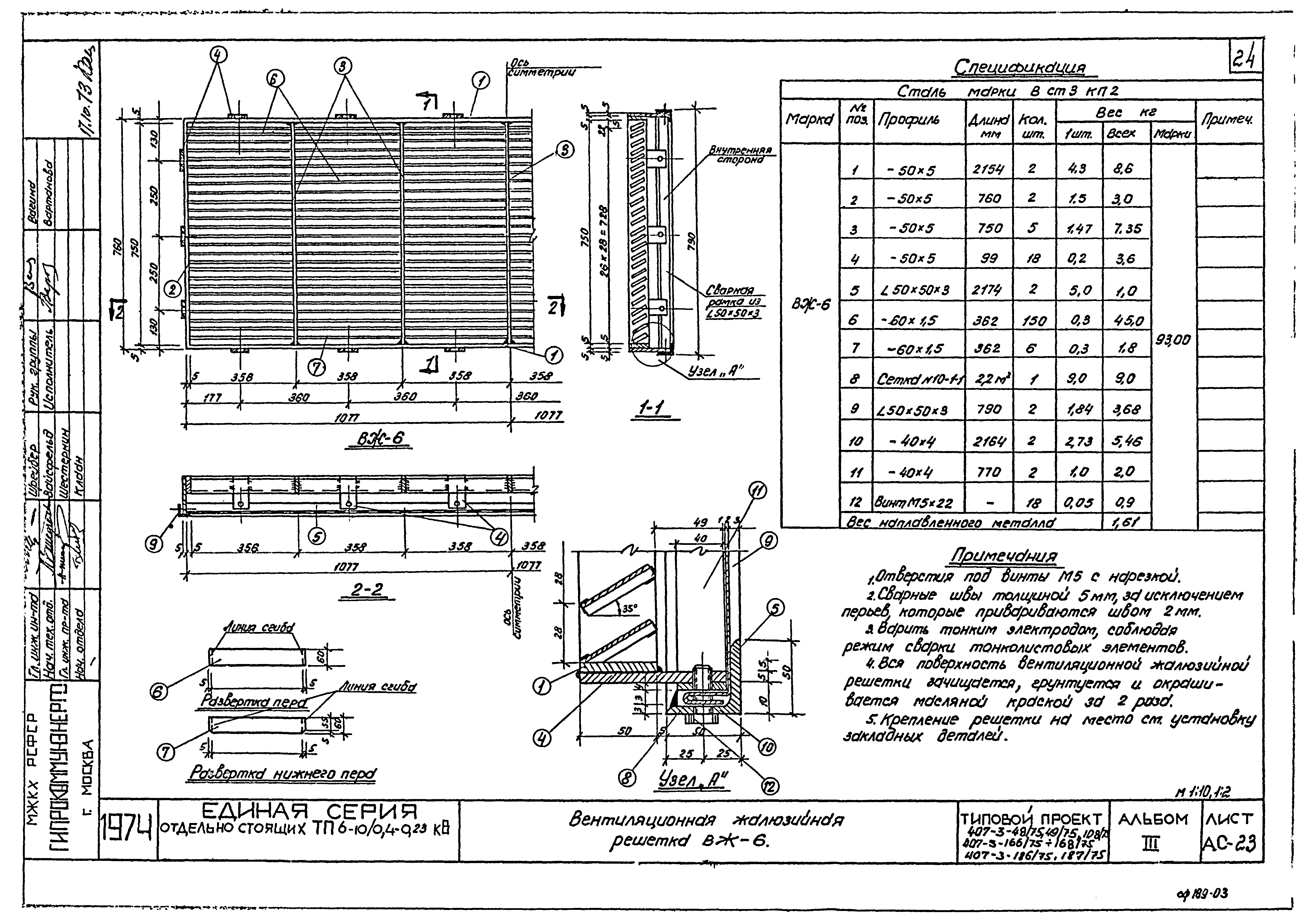 Типовой проект 407-3-186/75