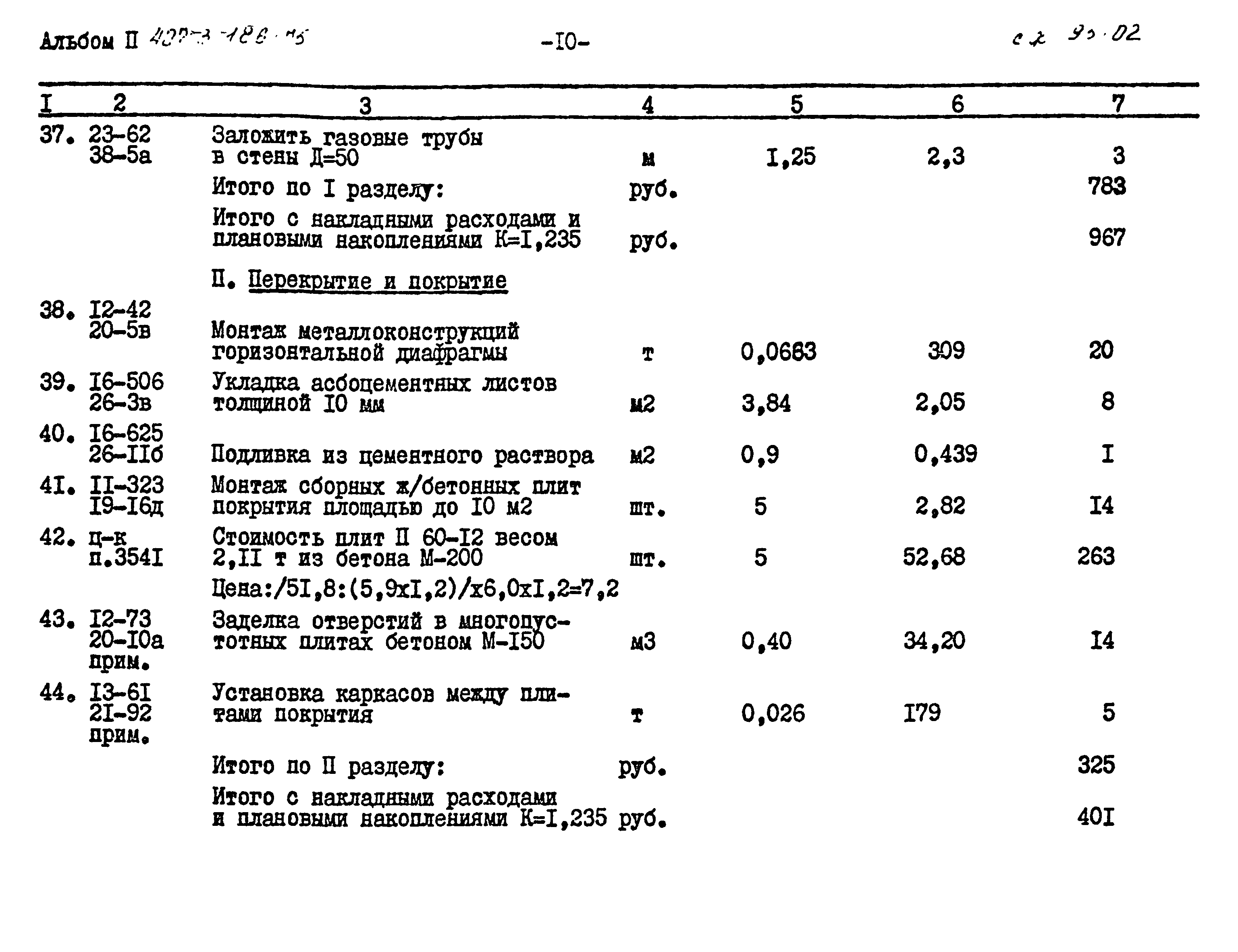 Типовой проект 407-3-186/75